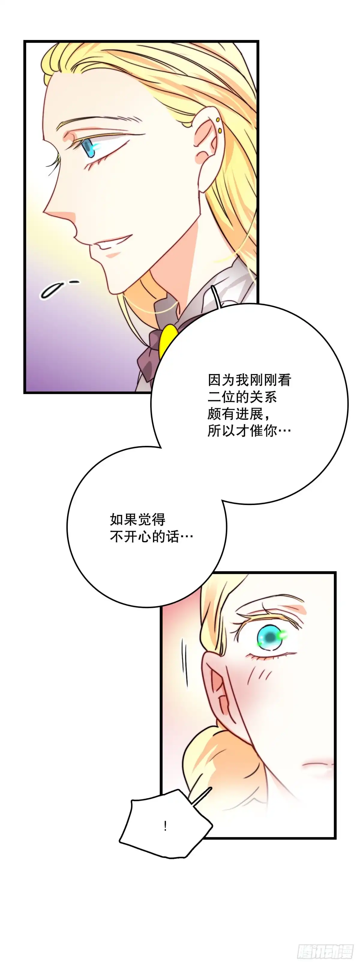 《Bring the Love》37.想对策 第15页