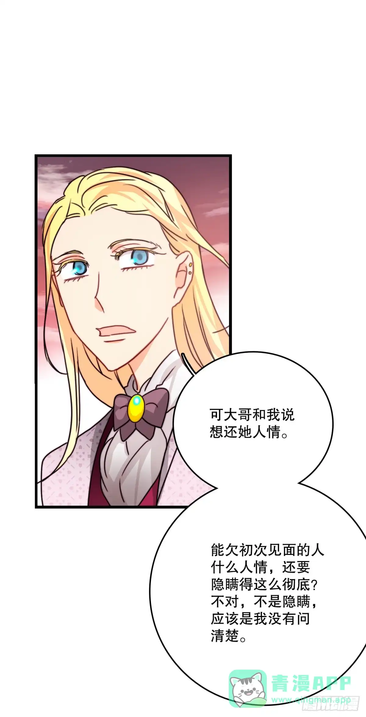 《Bring the Love》37.想对策 第51页