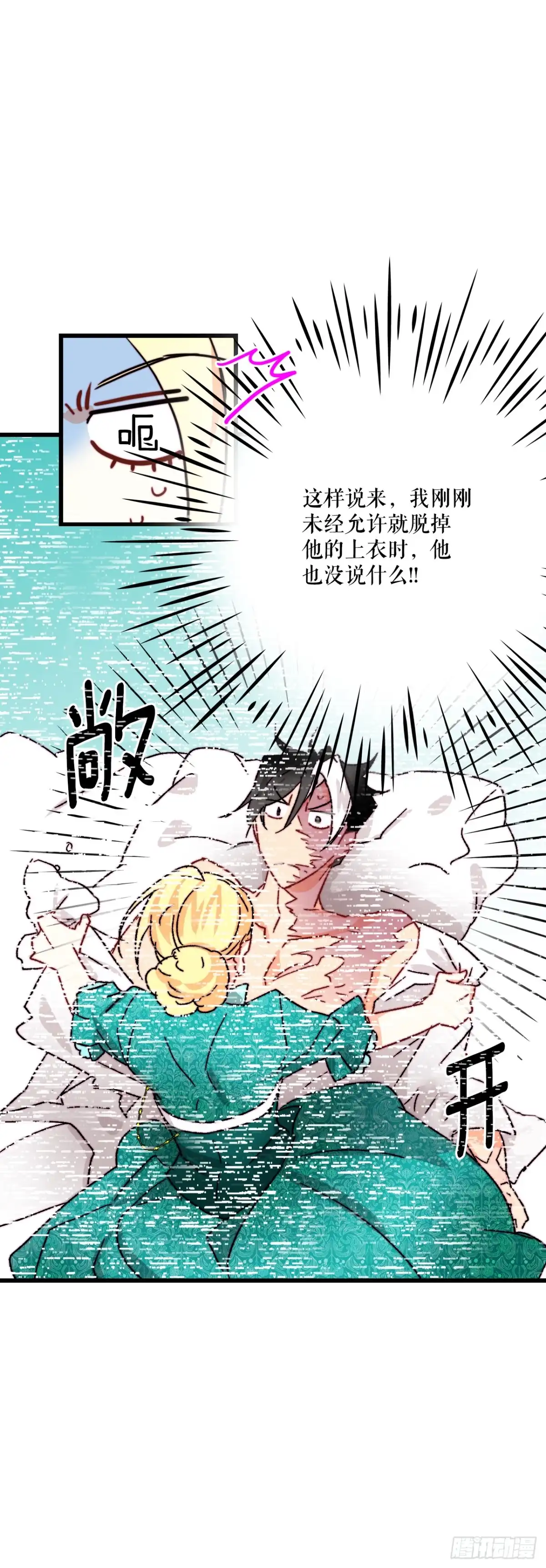《Bring the Love》37.想对策 第45页