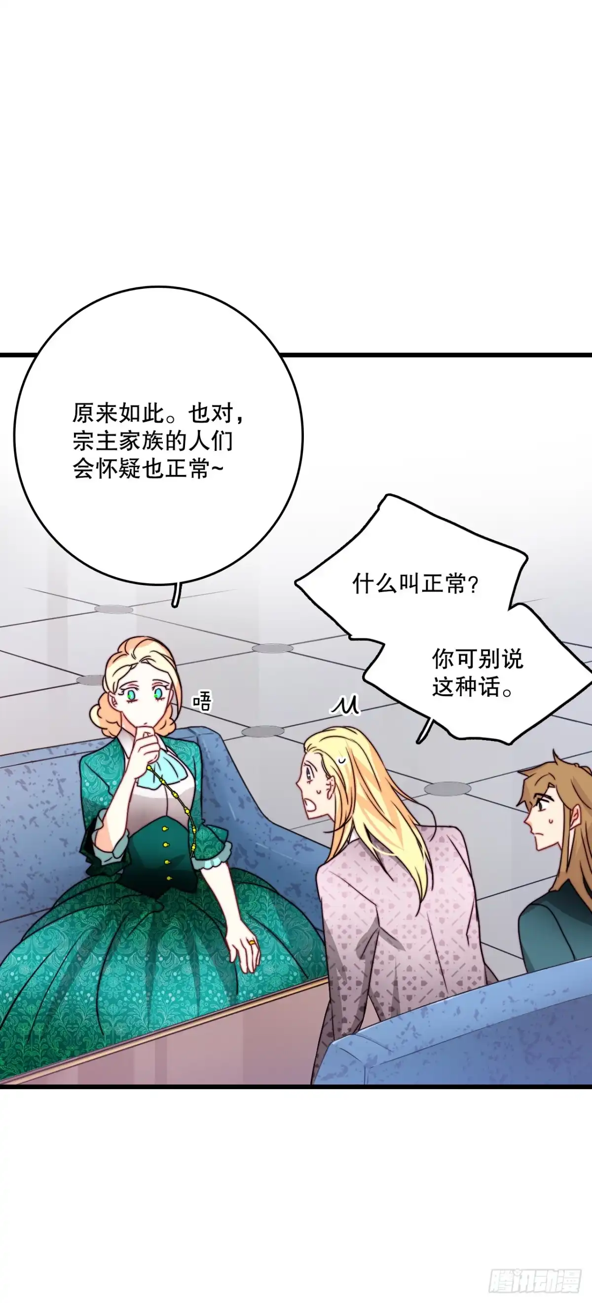 《Bring the Love》37.想对策 第4页