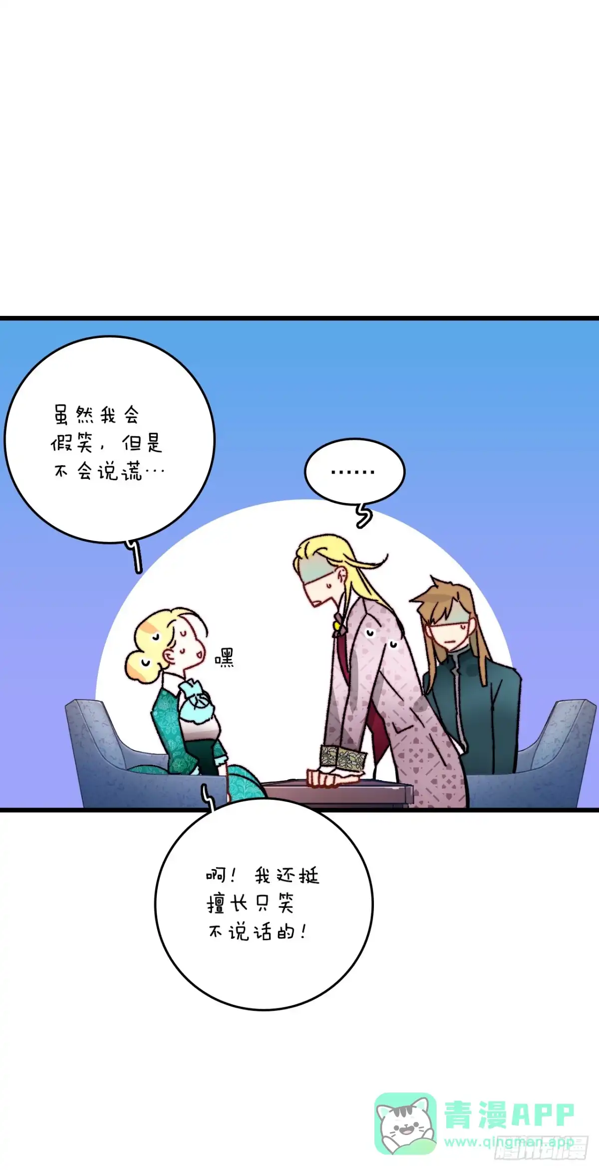 《Bring the Love》37.想对策 第6页