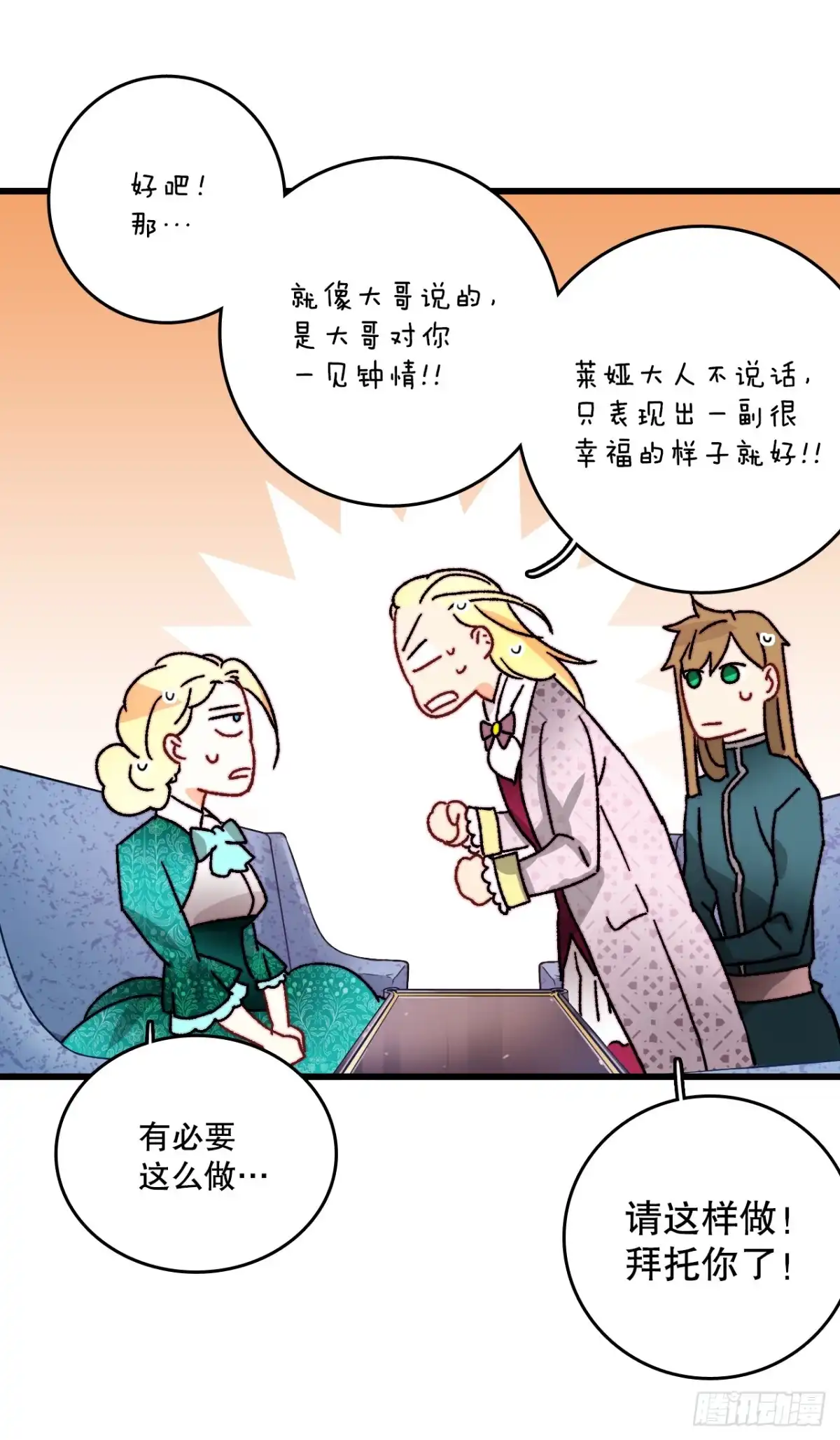 《Bring the Love》37.想对策 第7页