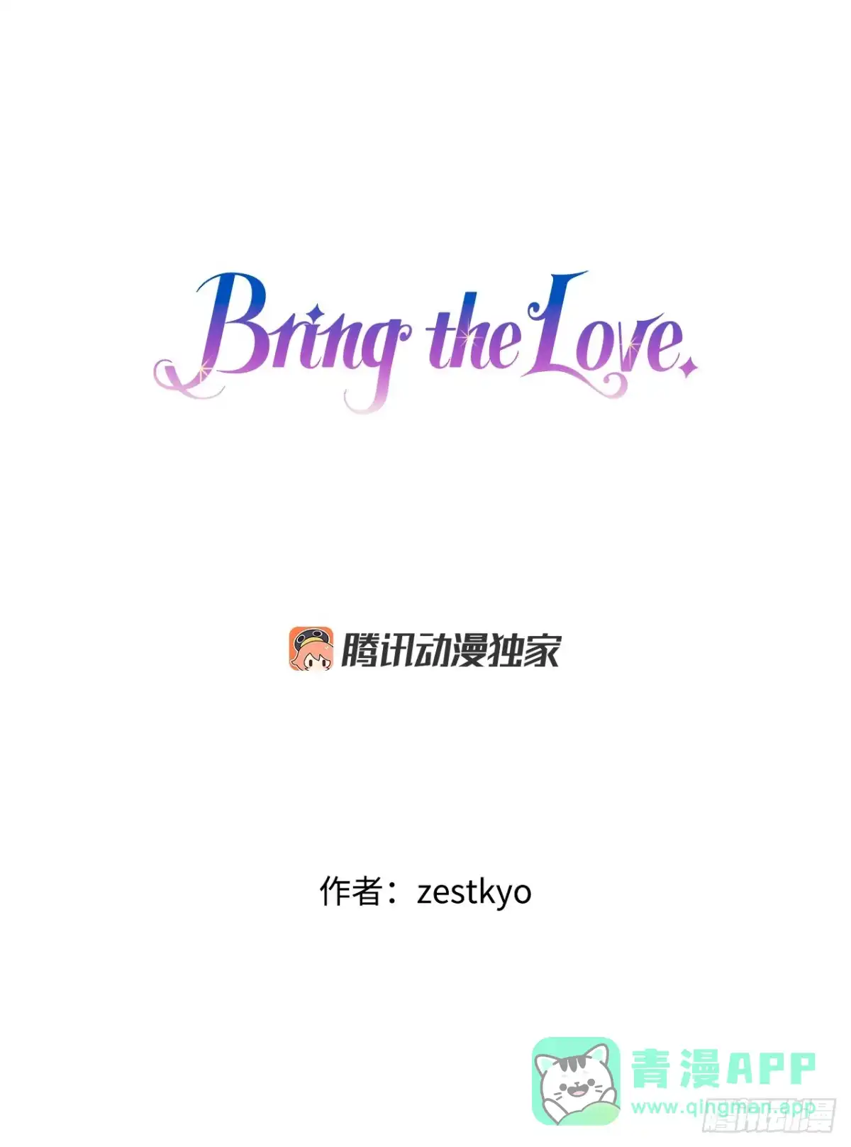 《Bring the Love》38.与卢卡斯和解 第1页