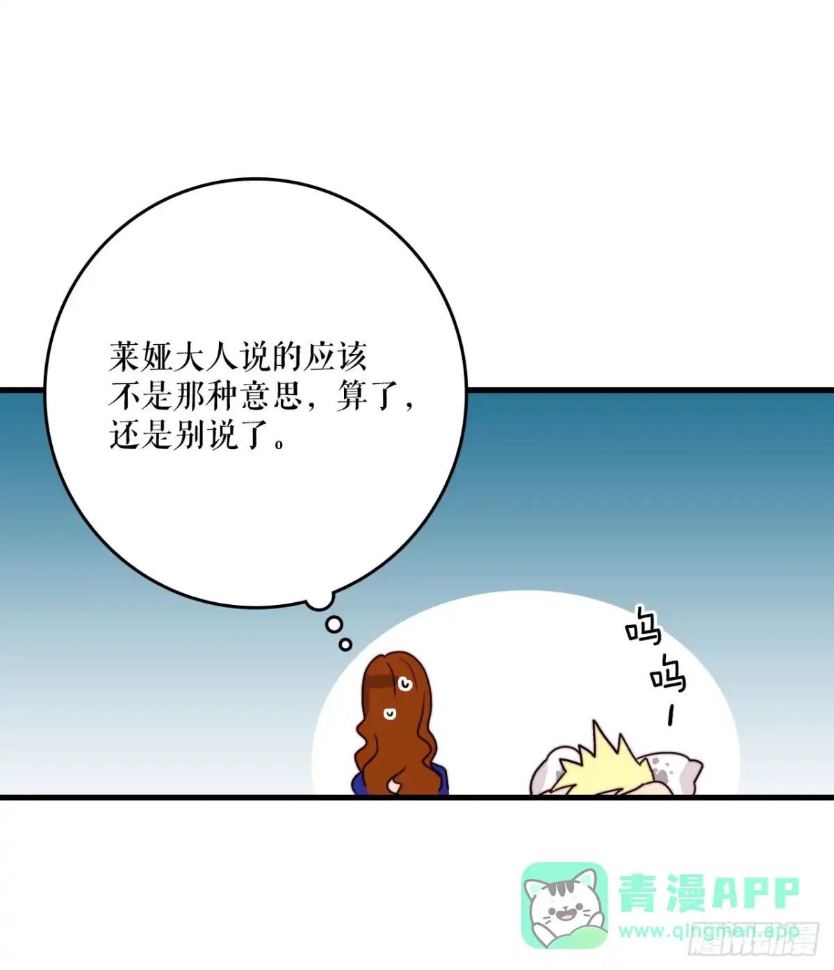 《Bring the Love》38.与卢卡斯和解 第51页