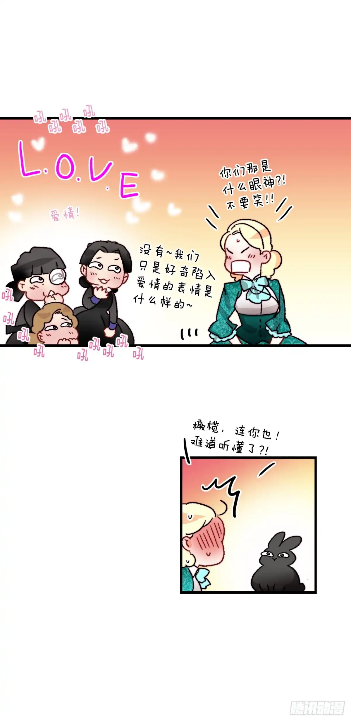 《Bring the Love》38.与卢卡斯和解 第45页