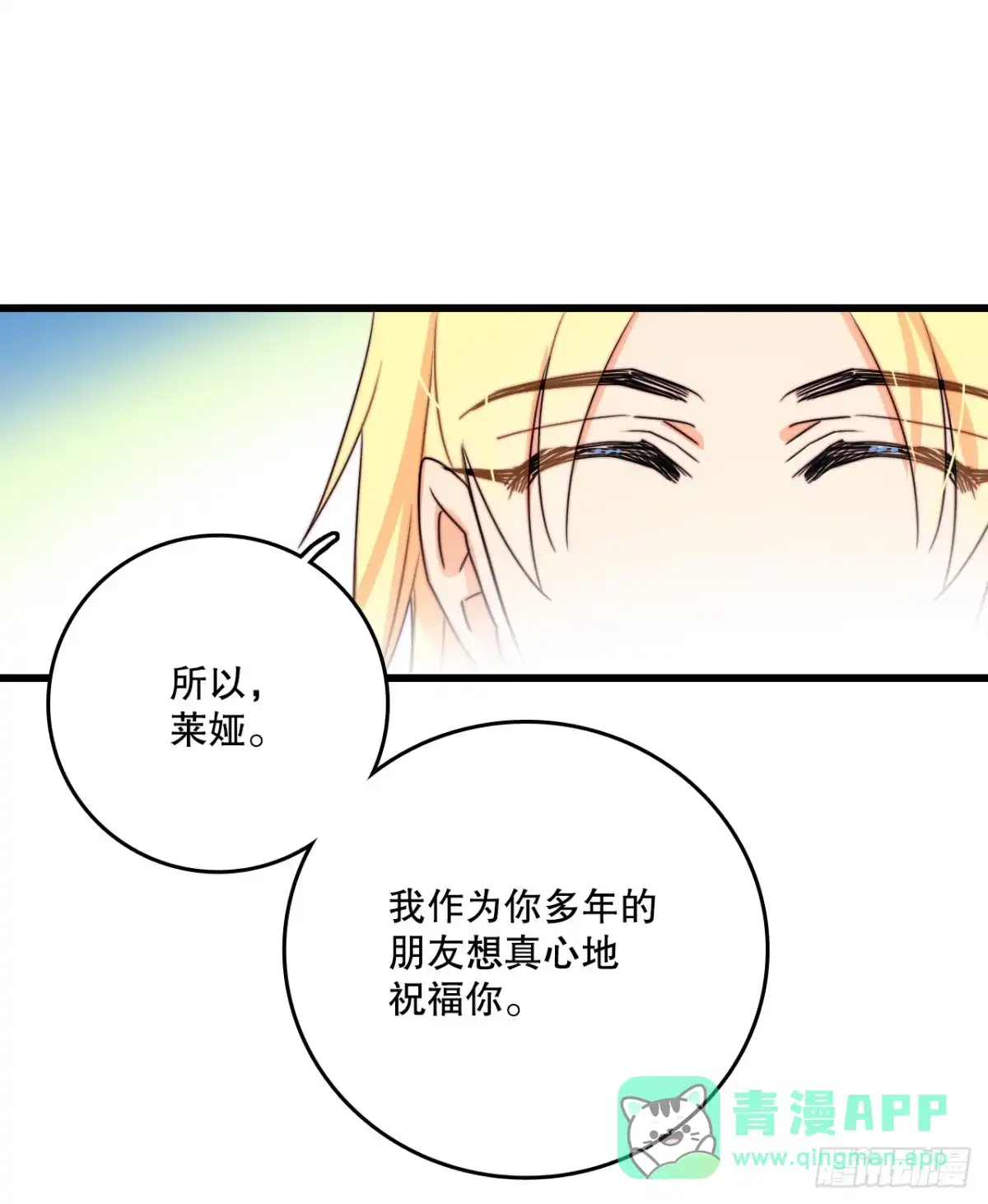 《Bring the Love》38.与卢卡斯和解 第21页