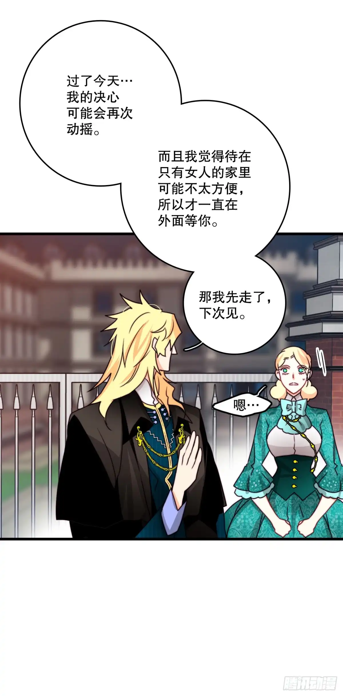 《Bring the Love》38.与卢卡斯和解 第23页