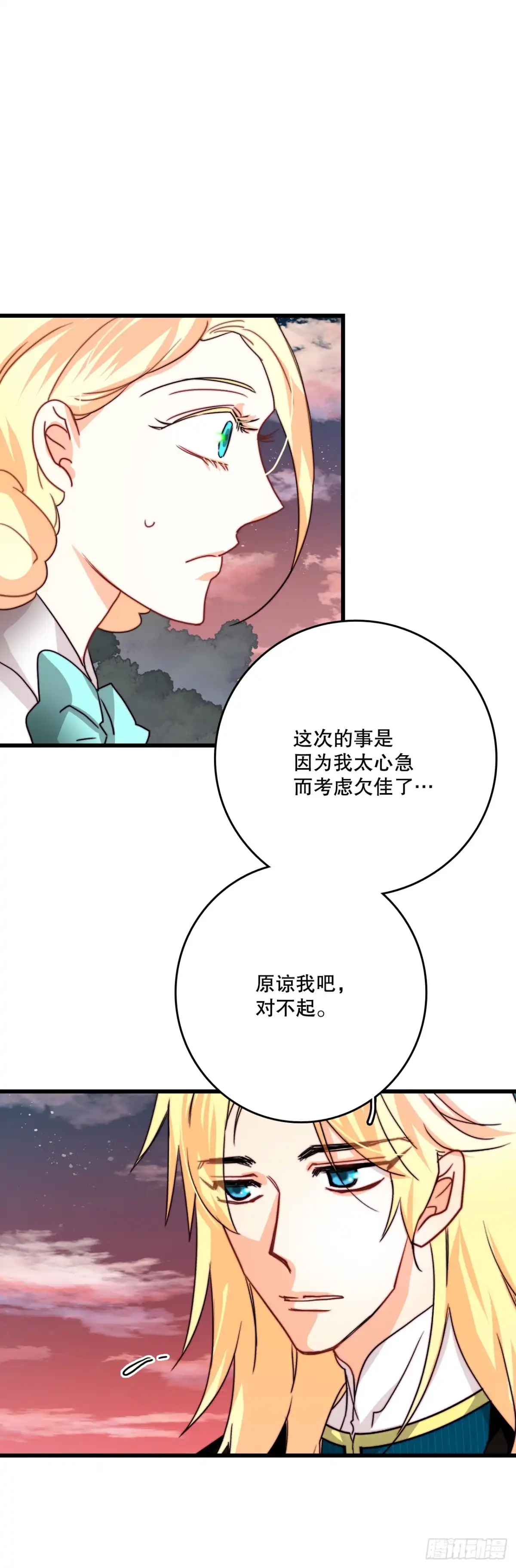 《Bring the Love》38.与卢卡斯和解 第9页