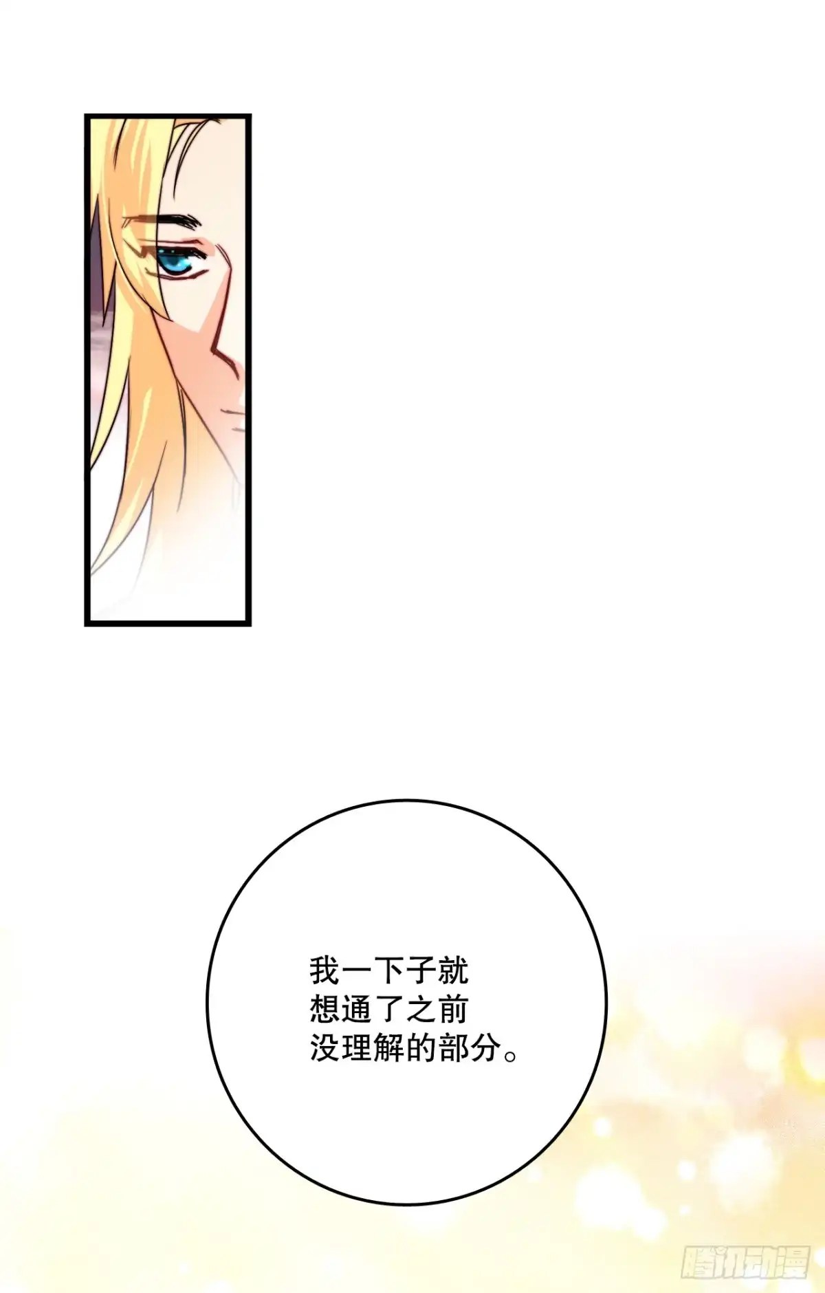 《Bring the Love》38.与卢卡斯和解 第13页