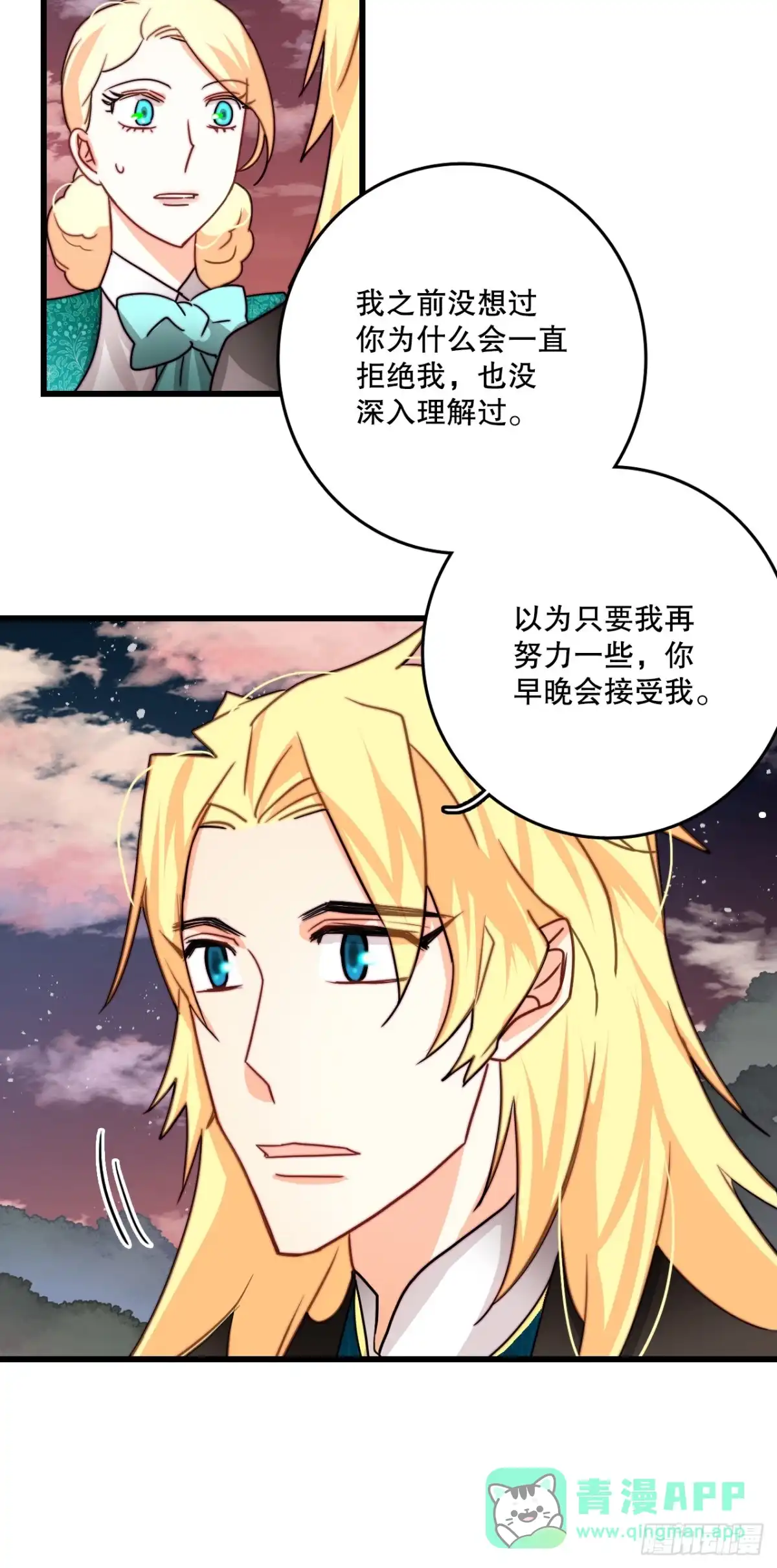 《Bring the Love》38.与卢卡斯和解 第11页