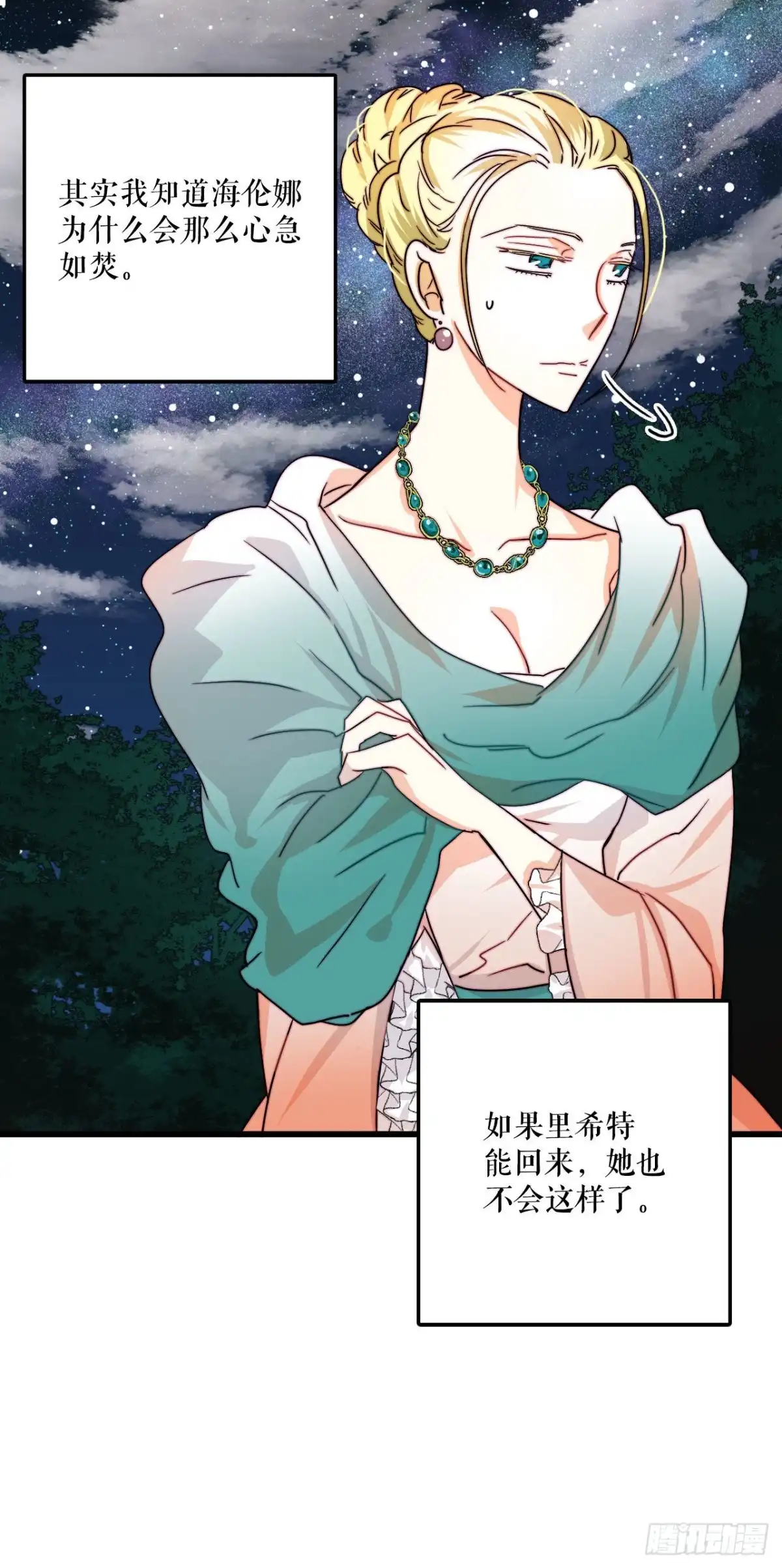 《Bring the Love》3.参加宴会 第32页