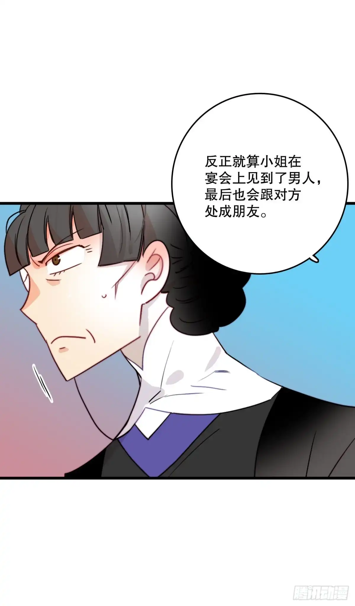 《Bring the Love》3.参加宴会 第4页