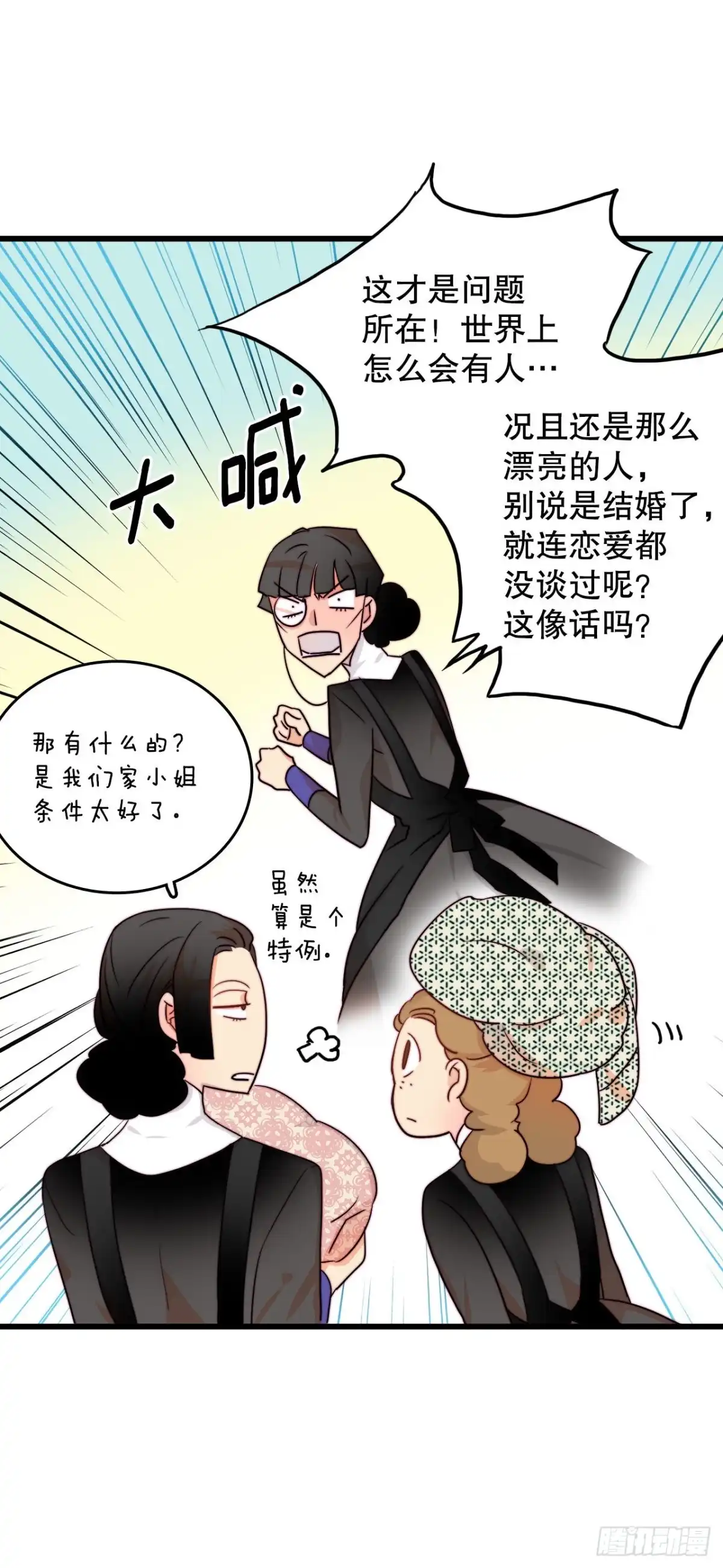 《Bring the Love》3.参加宴会 第5页