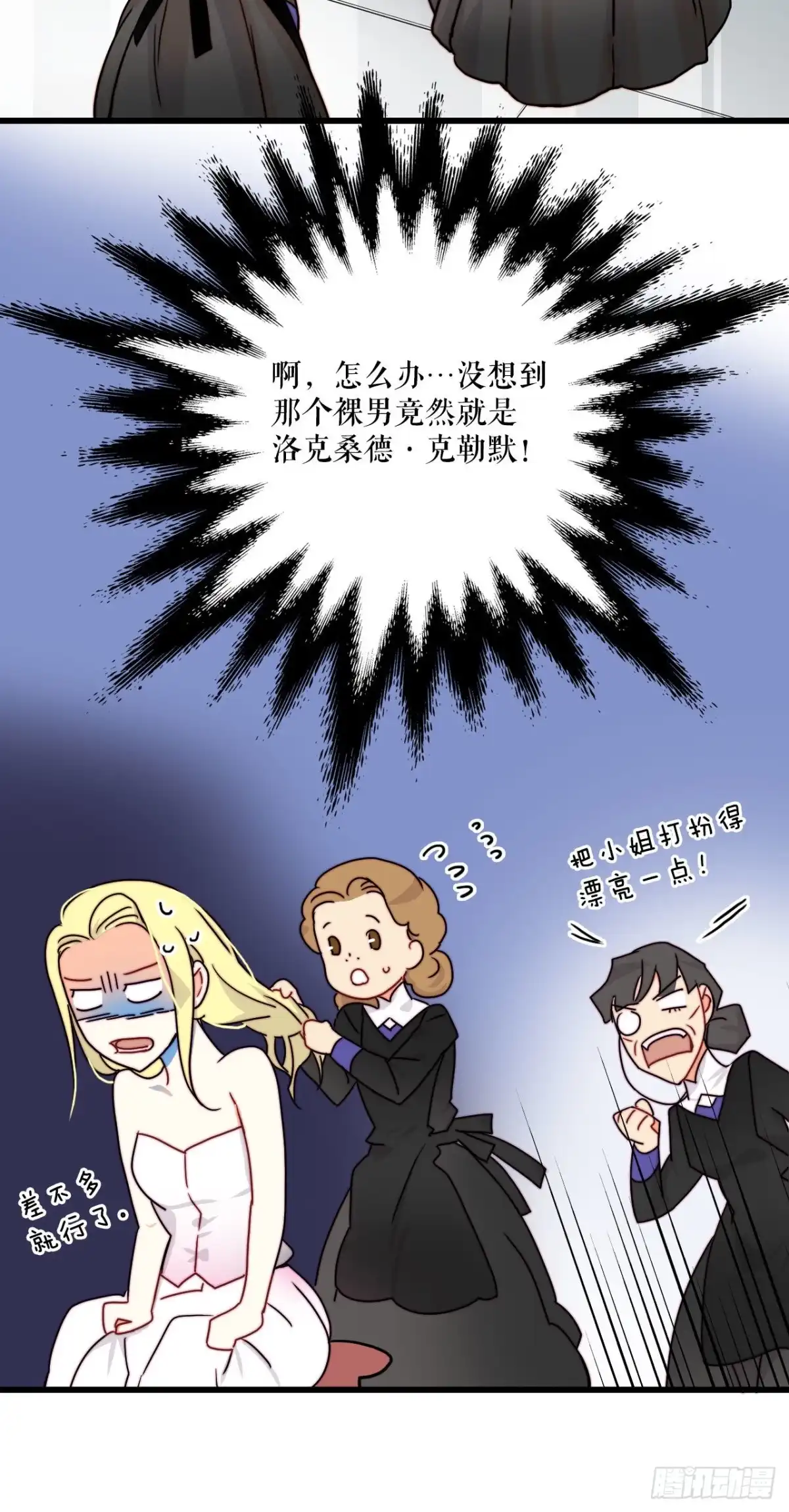 《Bring the Love》3.参加宴会 第22页