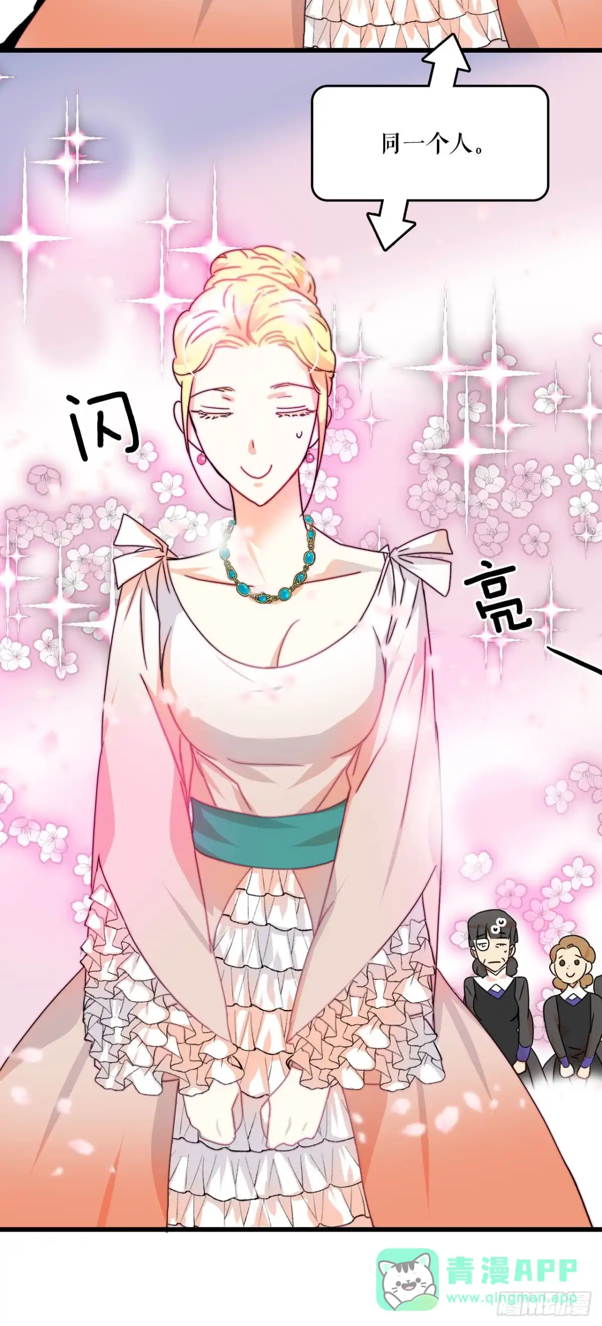 《Bring the Love》3.参加宴会 第26页