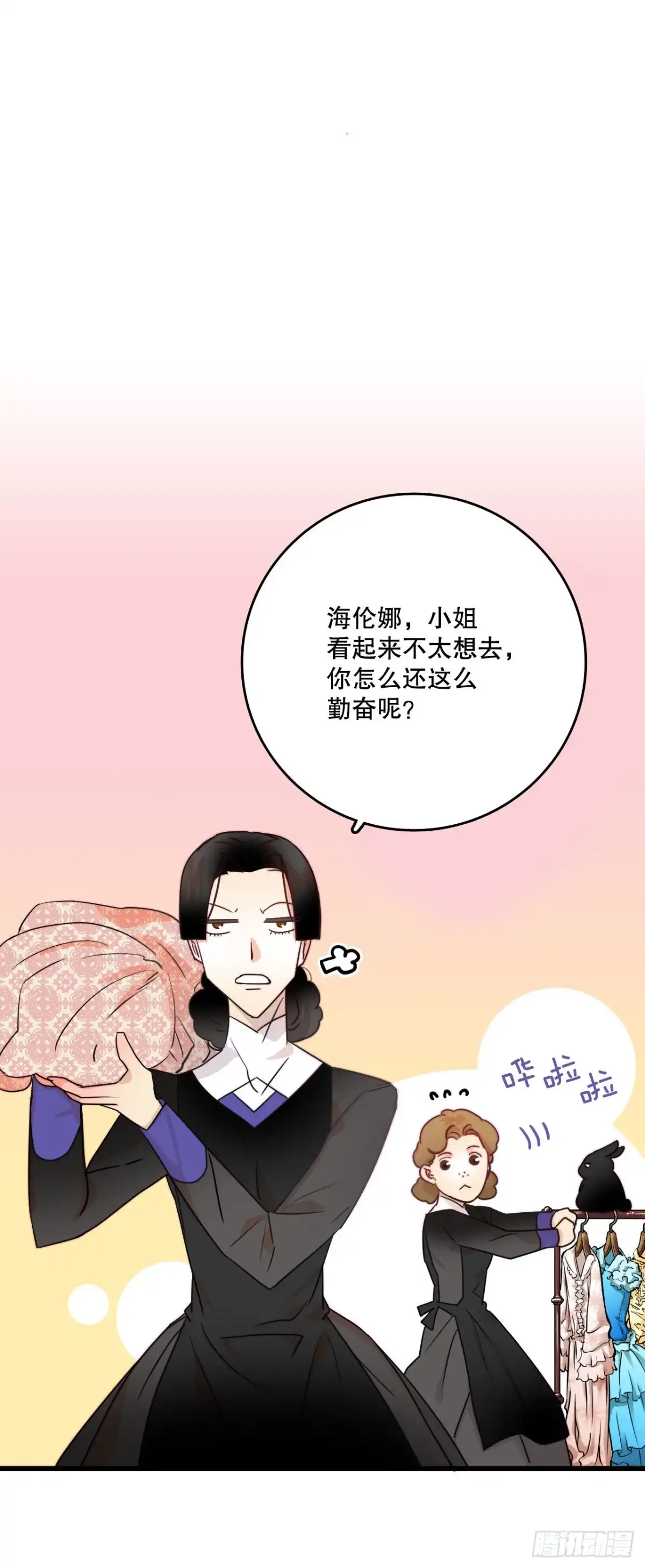 《Bring the Love》3.参加宴会 第3页