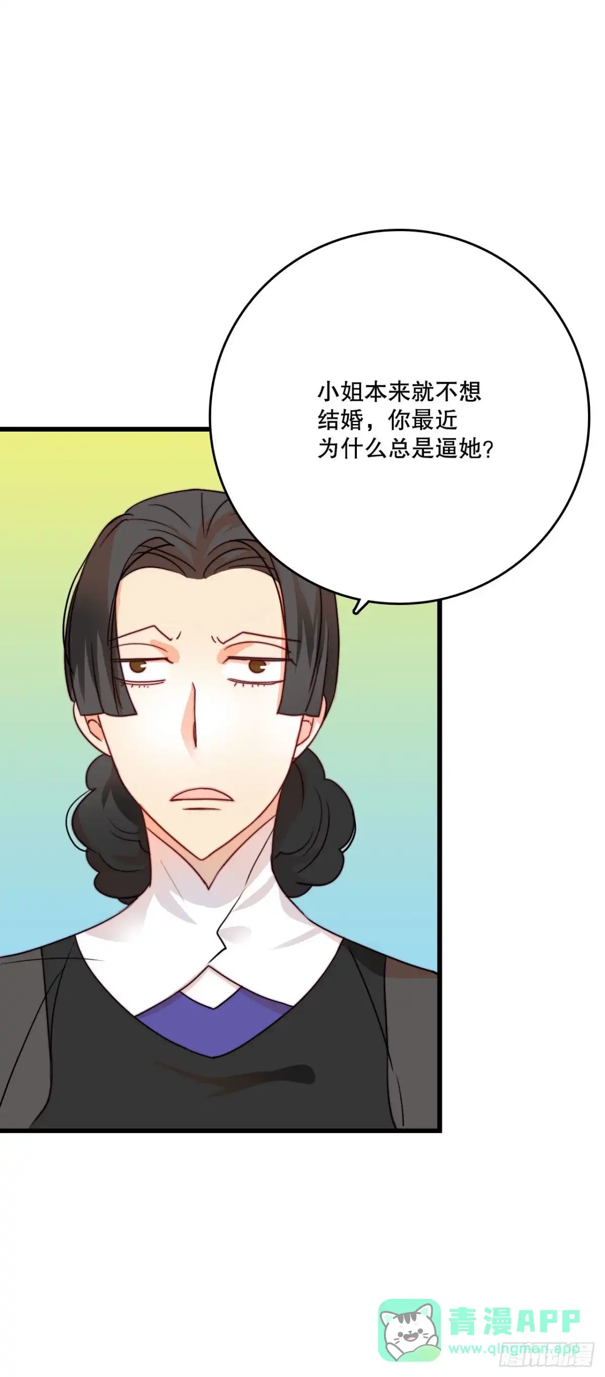 《Bring the Love》3.参加宴会 第6页