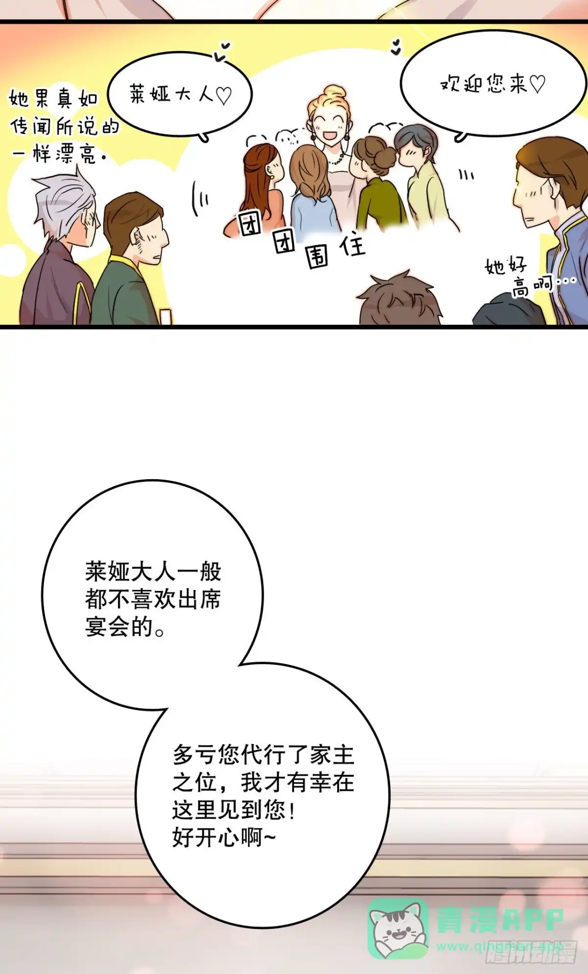 《Bring the Love》3.参加宴会 第41页