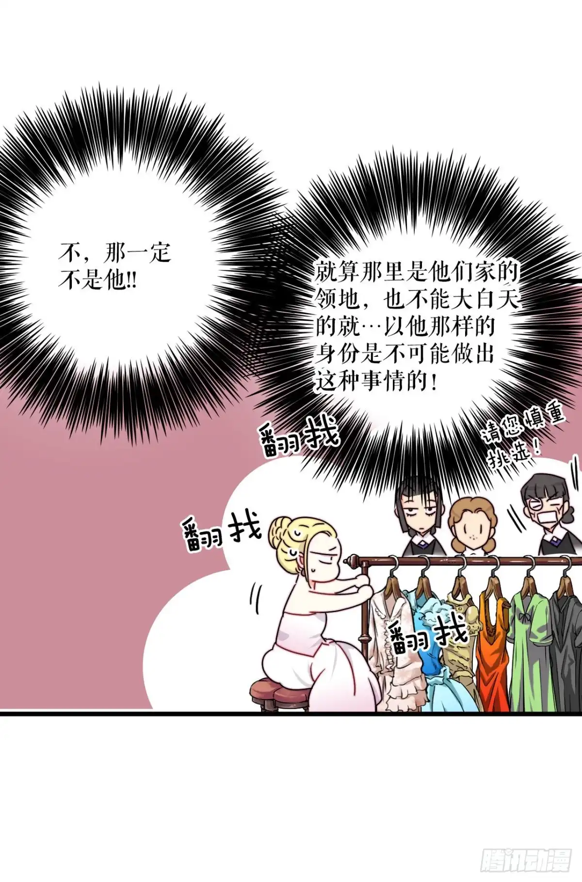 《Bring the Love》3.参加宴会 第23页