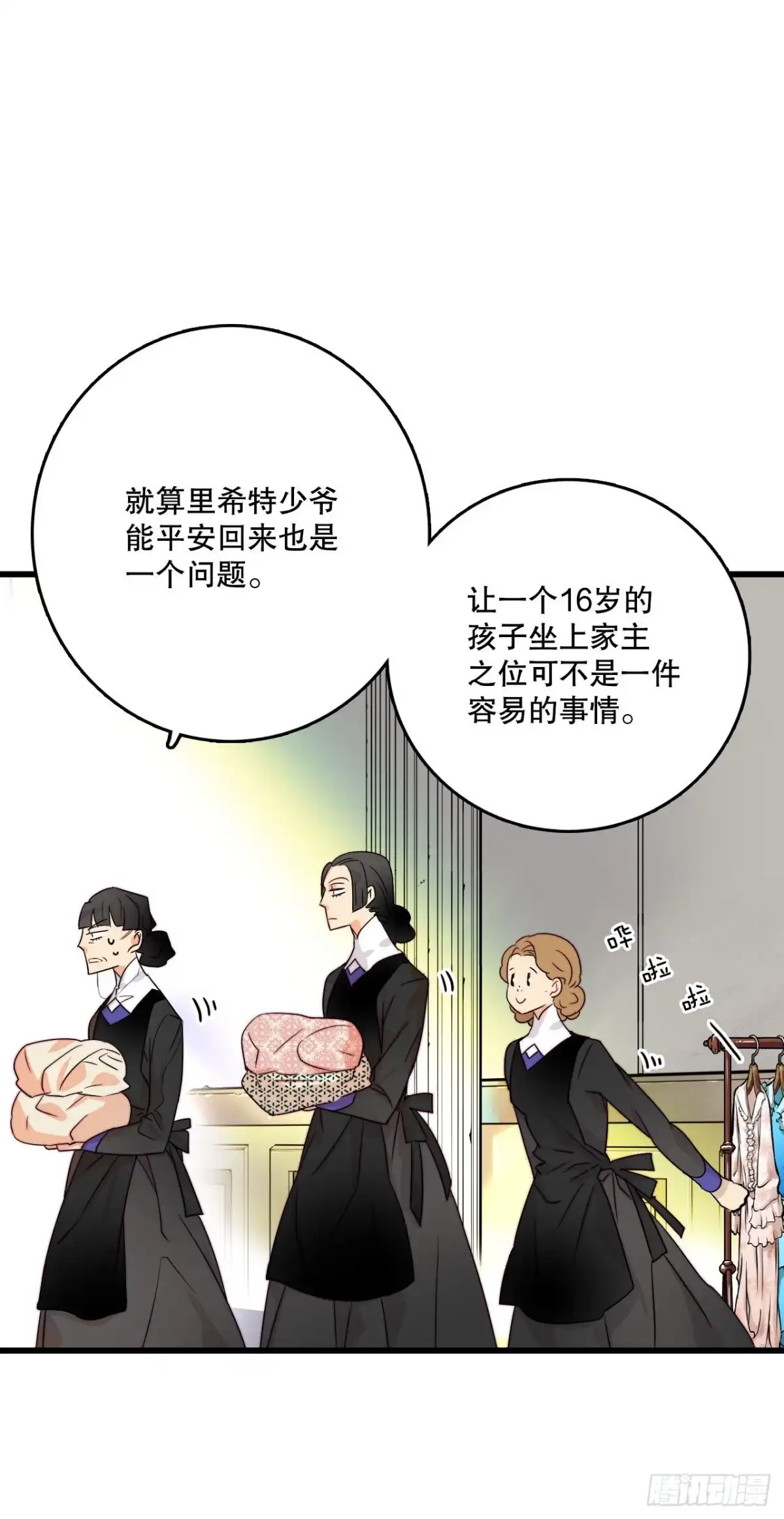 《Bring the Love》3.参加宴会 第12页