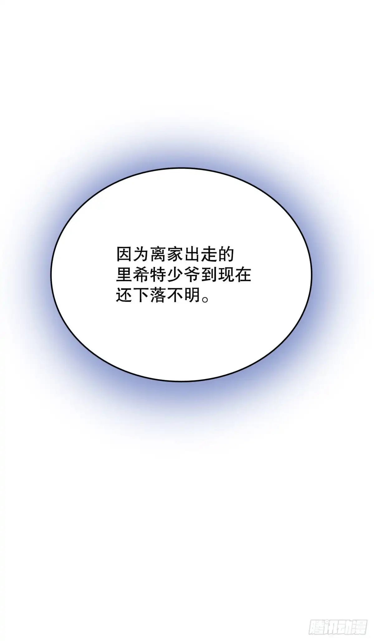 《Bring the Love》3.参加宴会 第8页