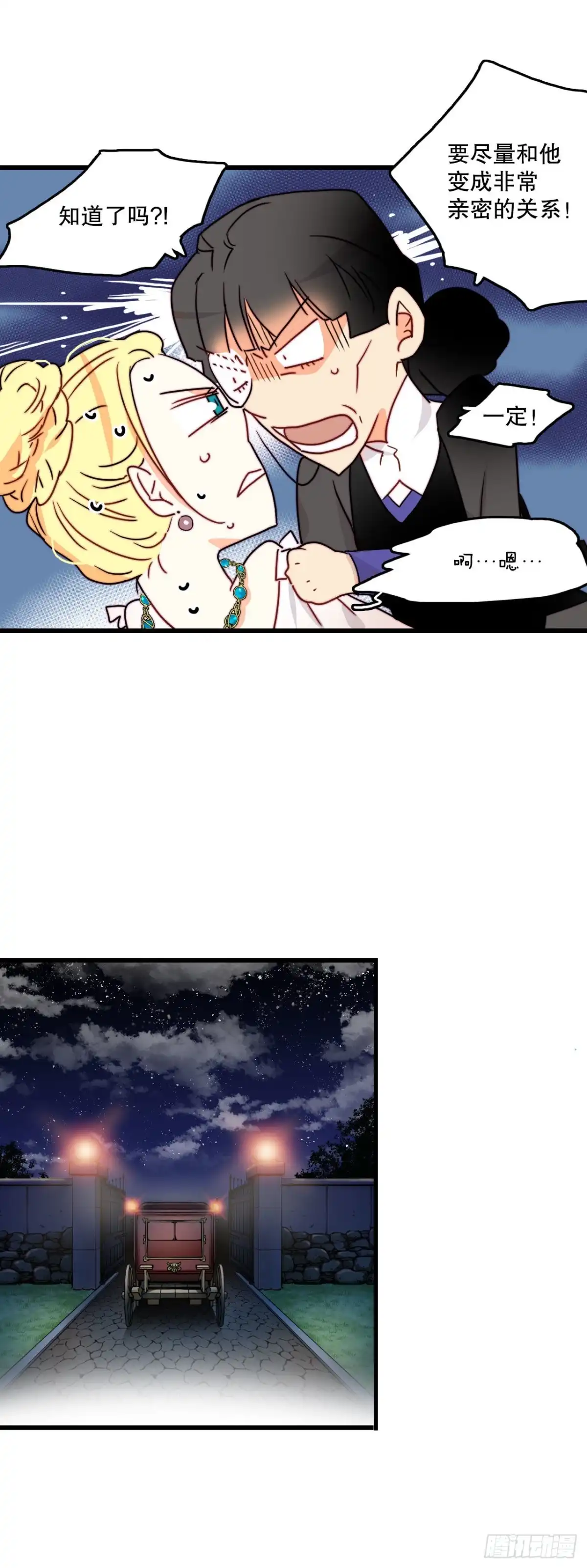 《Bring the Love》3.参加宴会 第28页