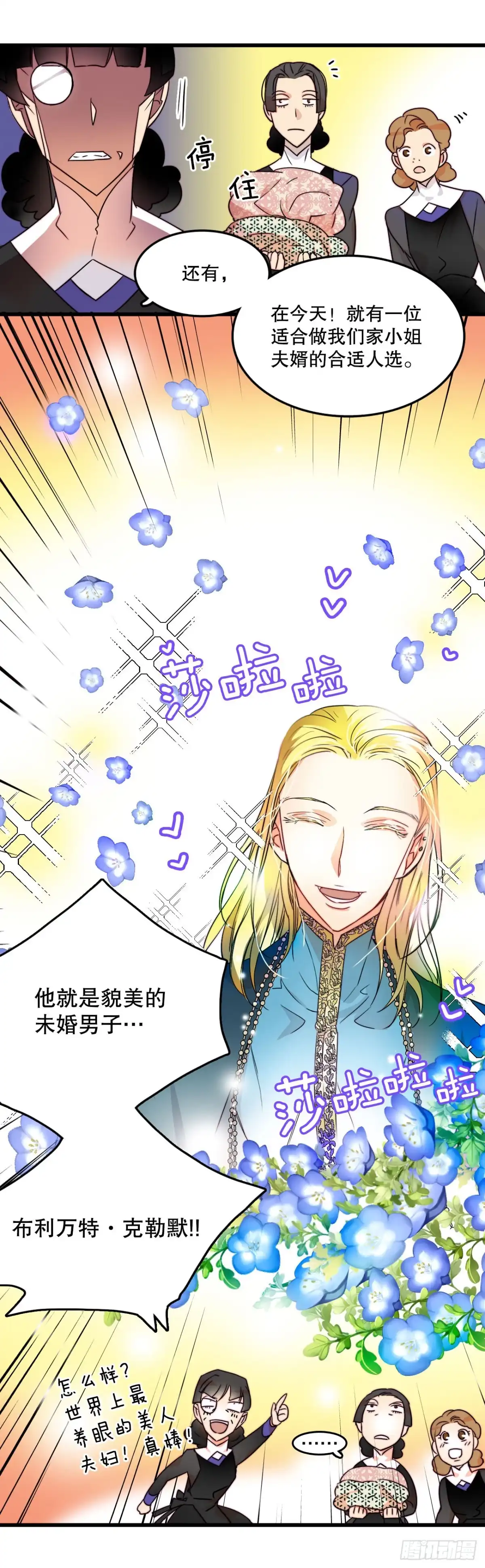 《Bring the Love》3.参加宴会 第15页