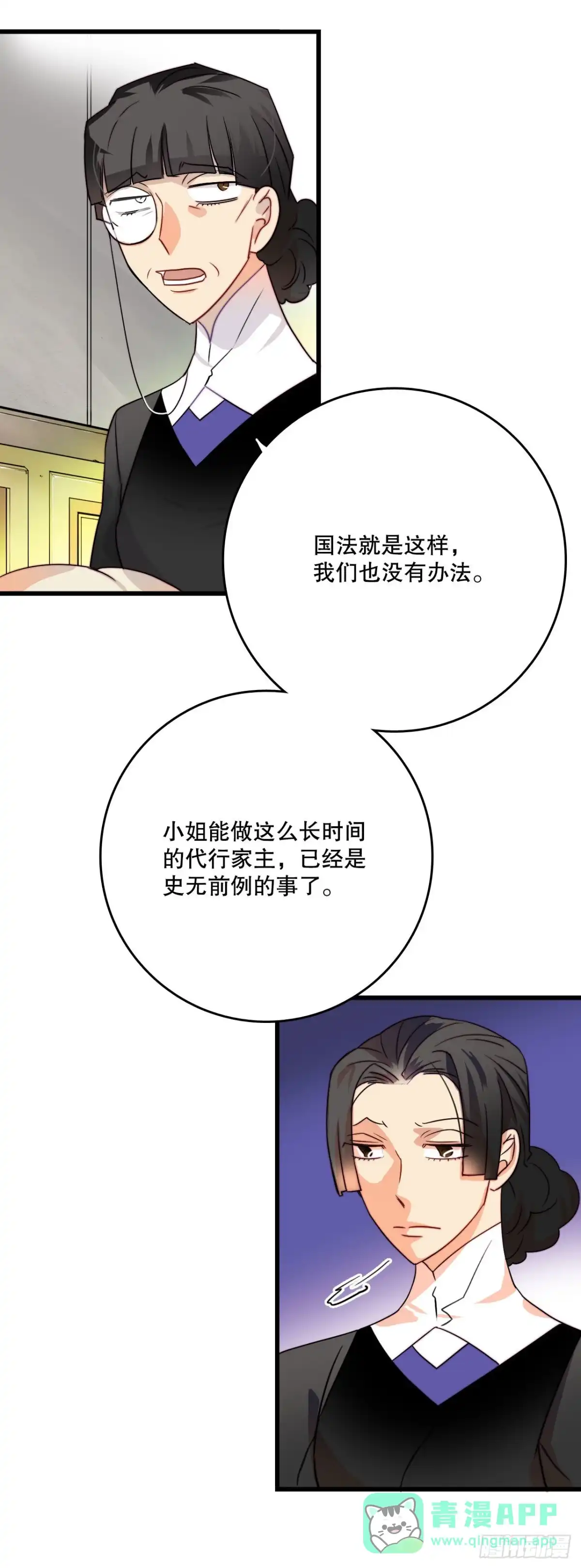 《Bring the Love》3.参加宴会 第11页
