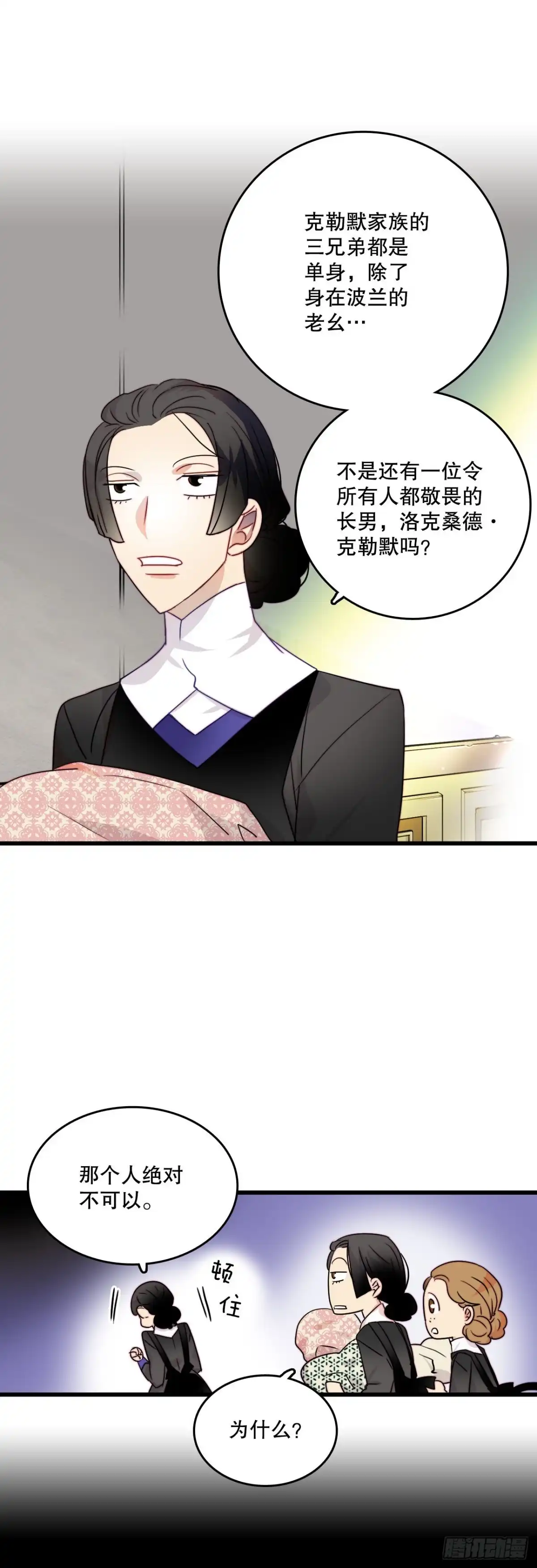 《Bring the Love》3.参加宴会 第17页