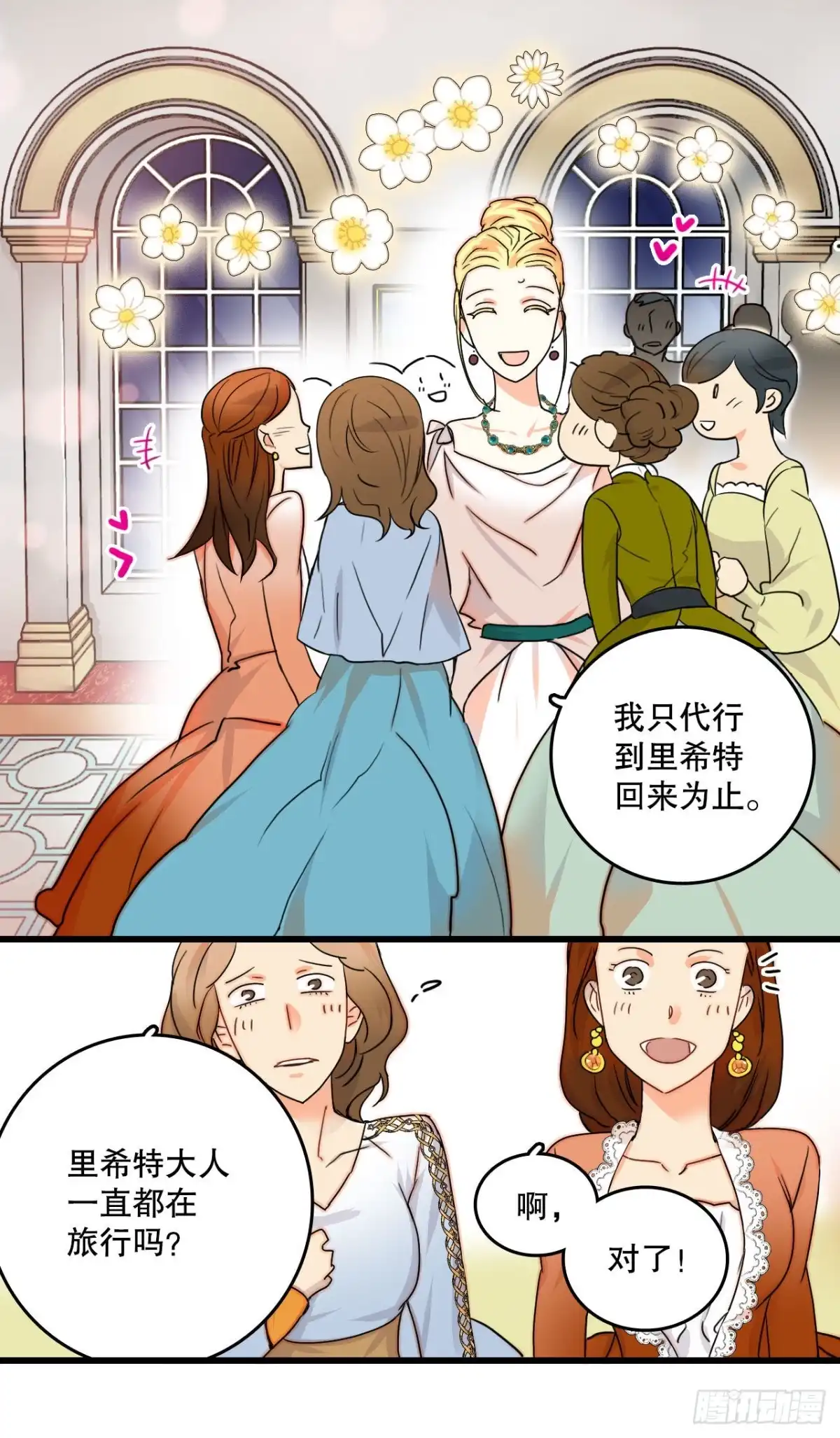 《Bring the Love》3.参加宴会 第42页