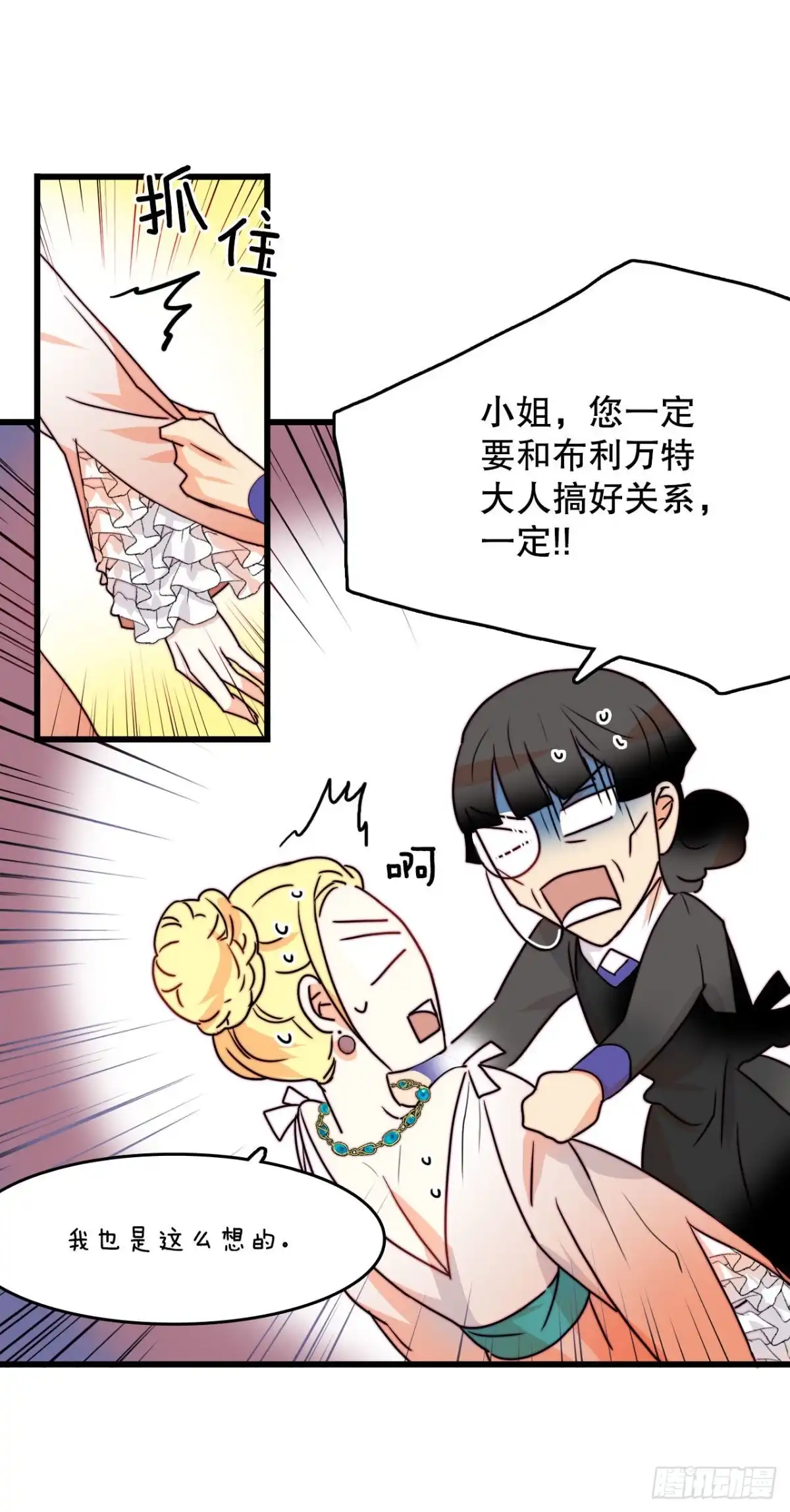 《Bring the Love》3.参加宴会 第27页