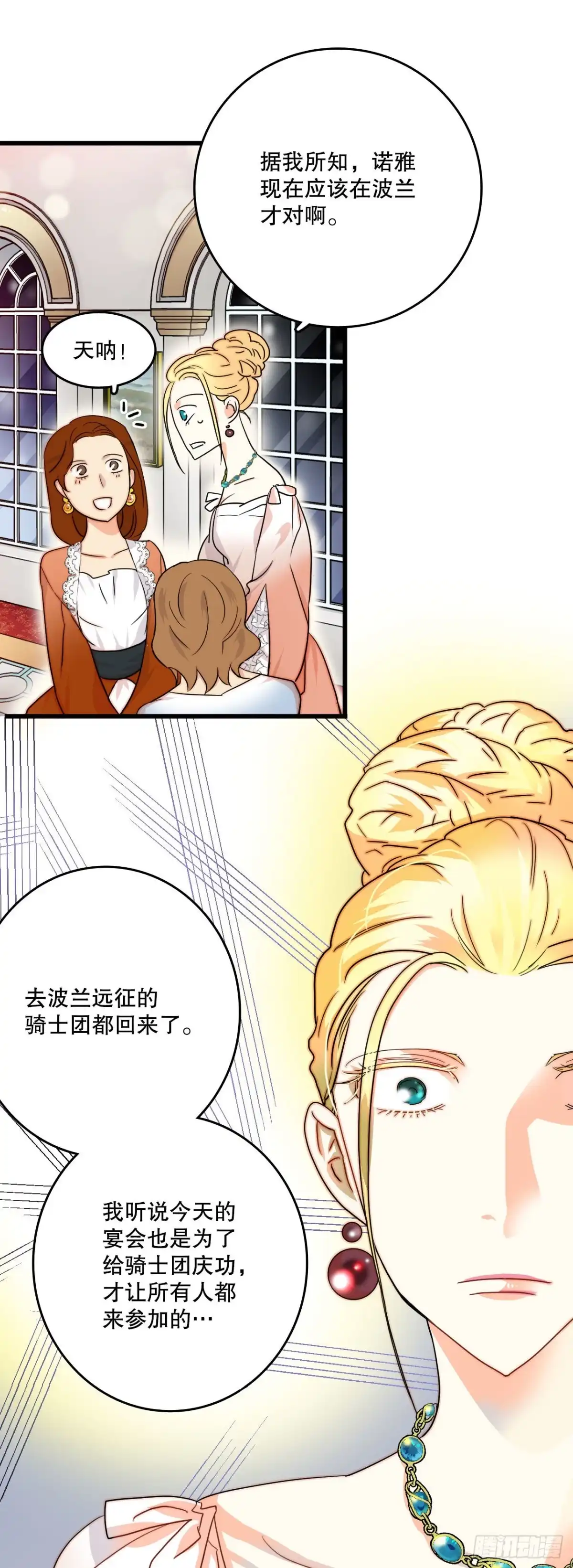 《Bring the Love》3.参加宴会 第44页