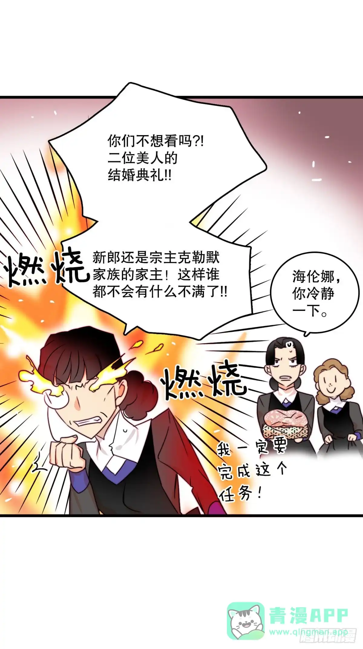 《Bring the Love》3.参加宴会 第16页