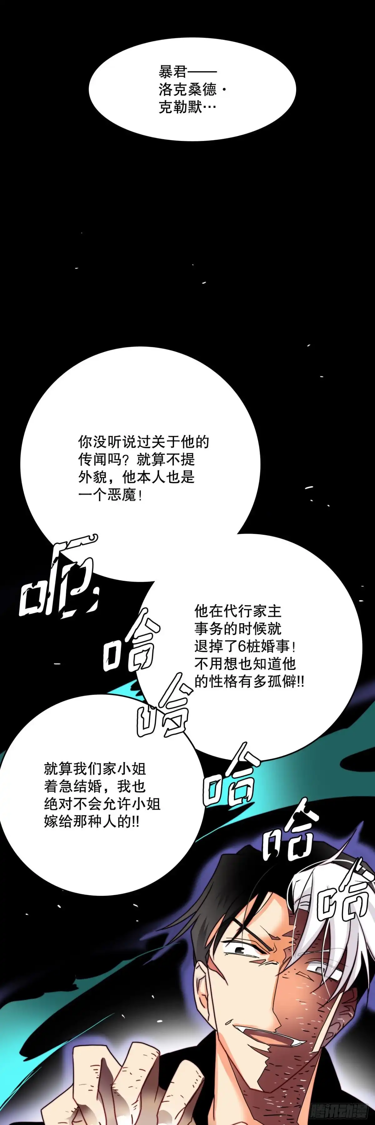 《Bring the Love》3.参加宴会 第18页