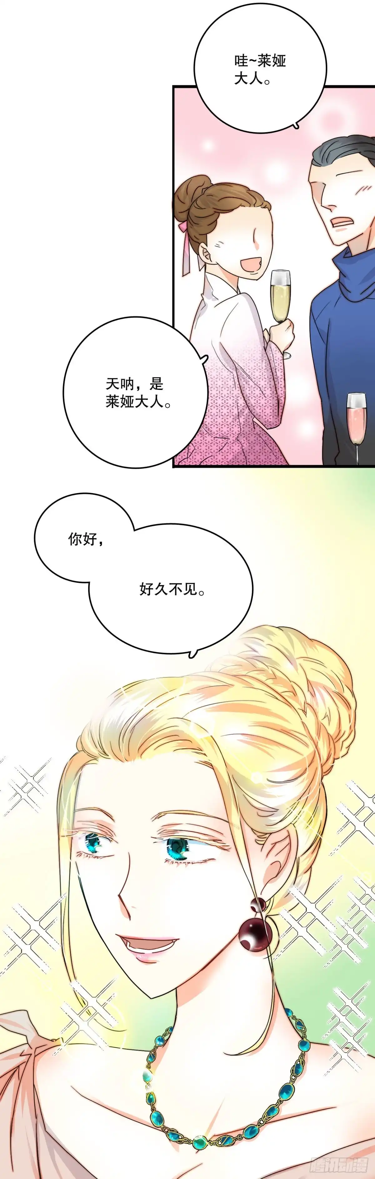 《Bring the Love》3.参加宴会 第40页