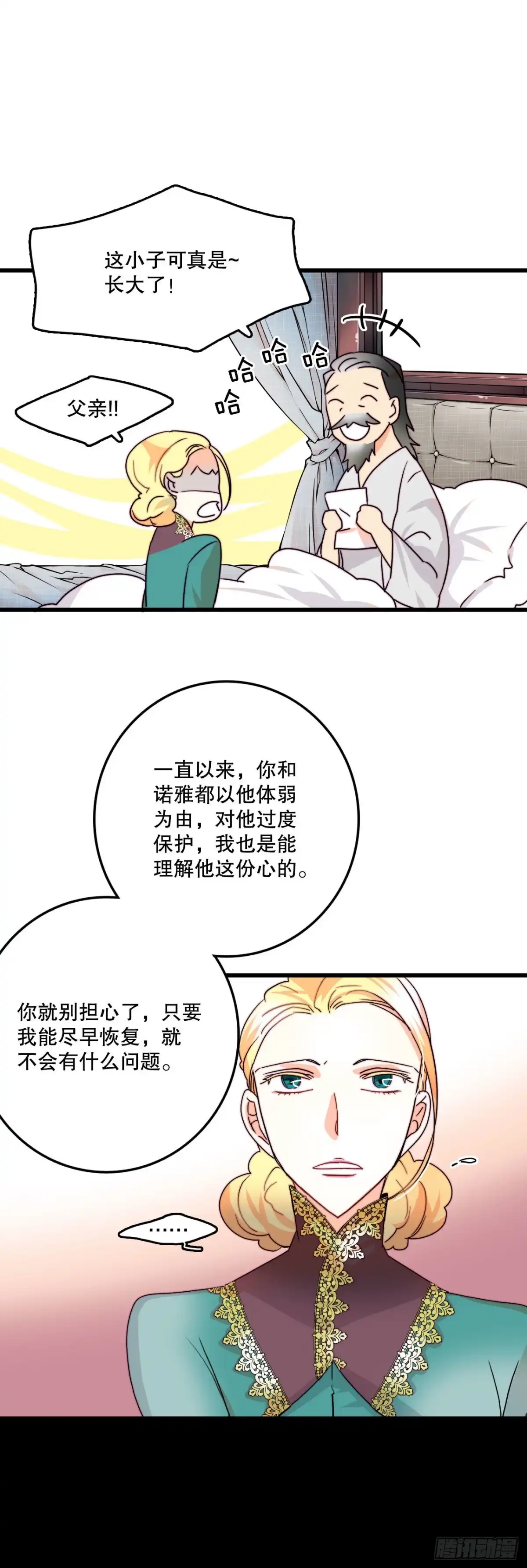 《Bring the Love》3.参加宴会 第34页