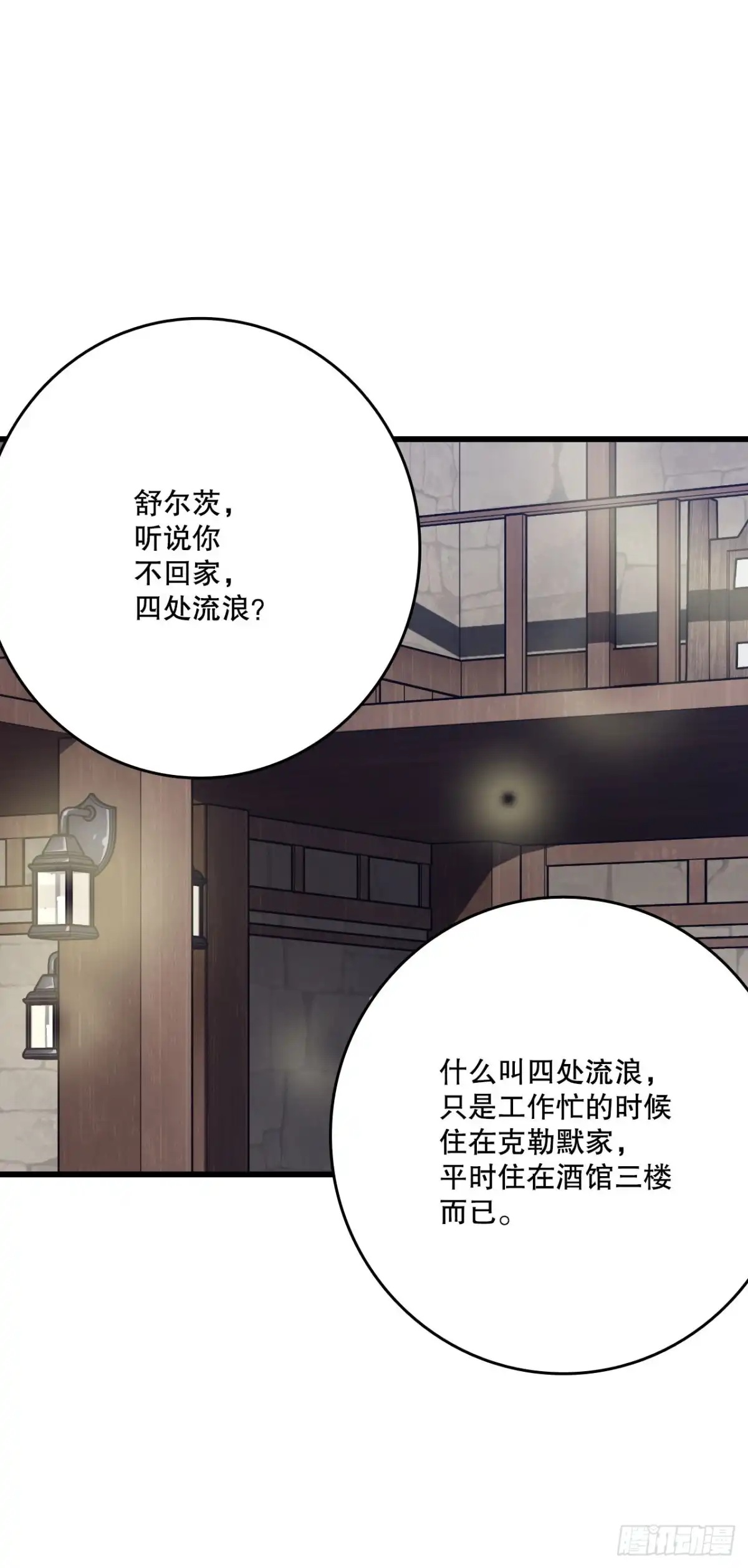 《Bring the Love》39.诺雅和舒尔茨在一起 第15页