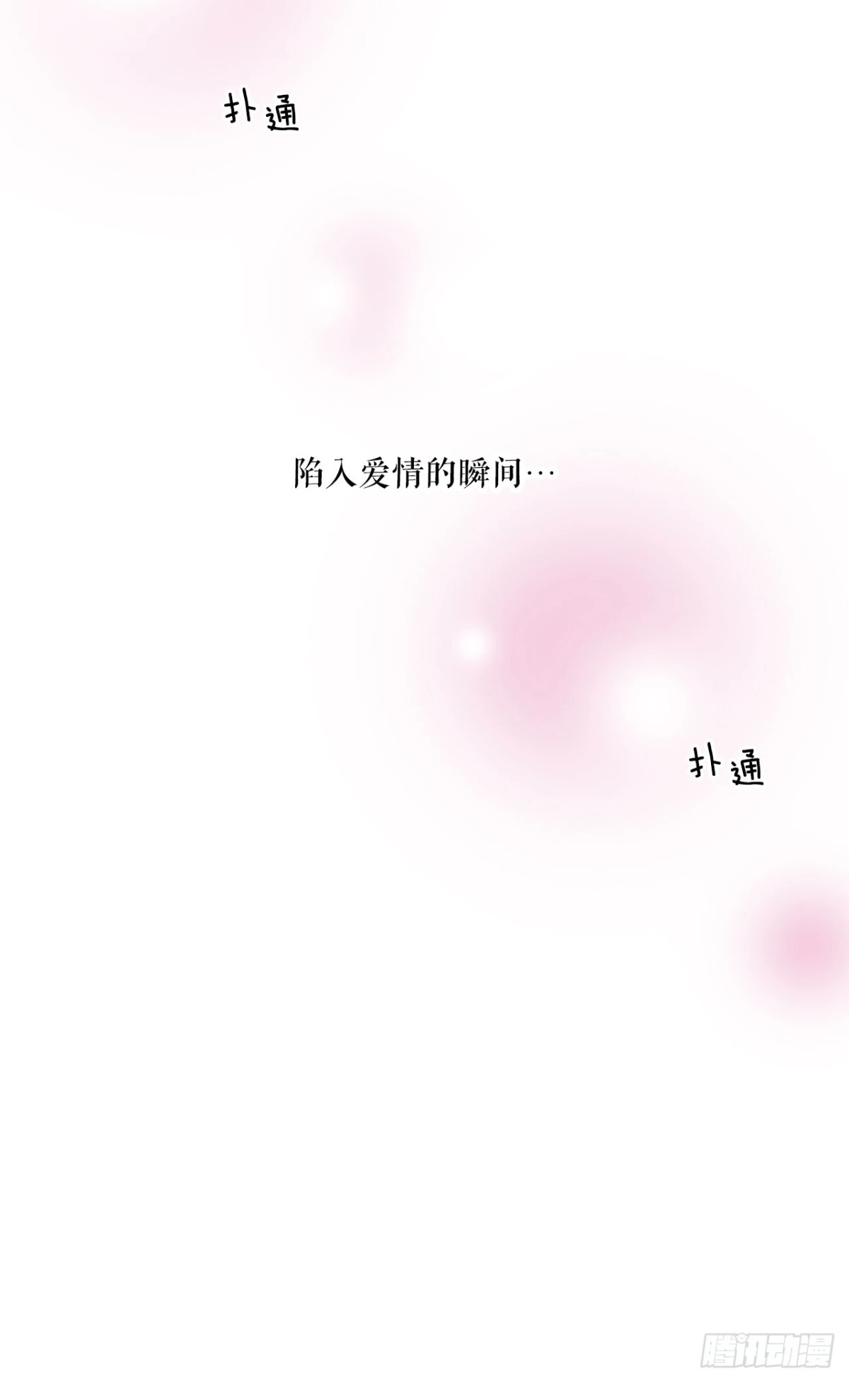 《Bring the Love》39.诺雅和舒尔茨在一起 第65页