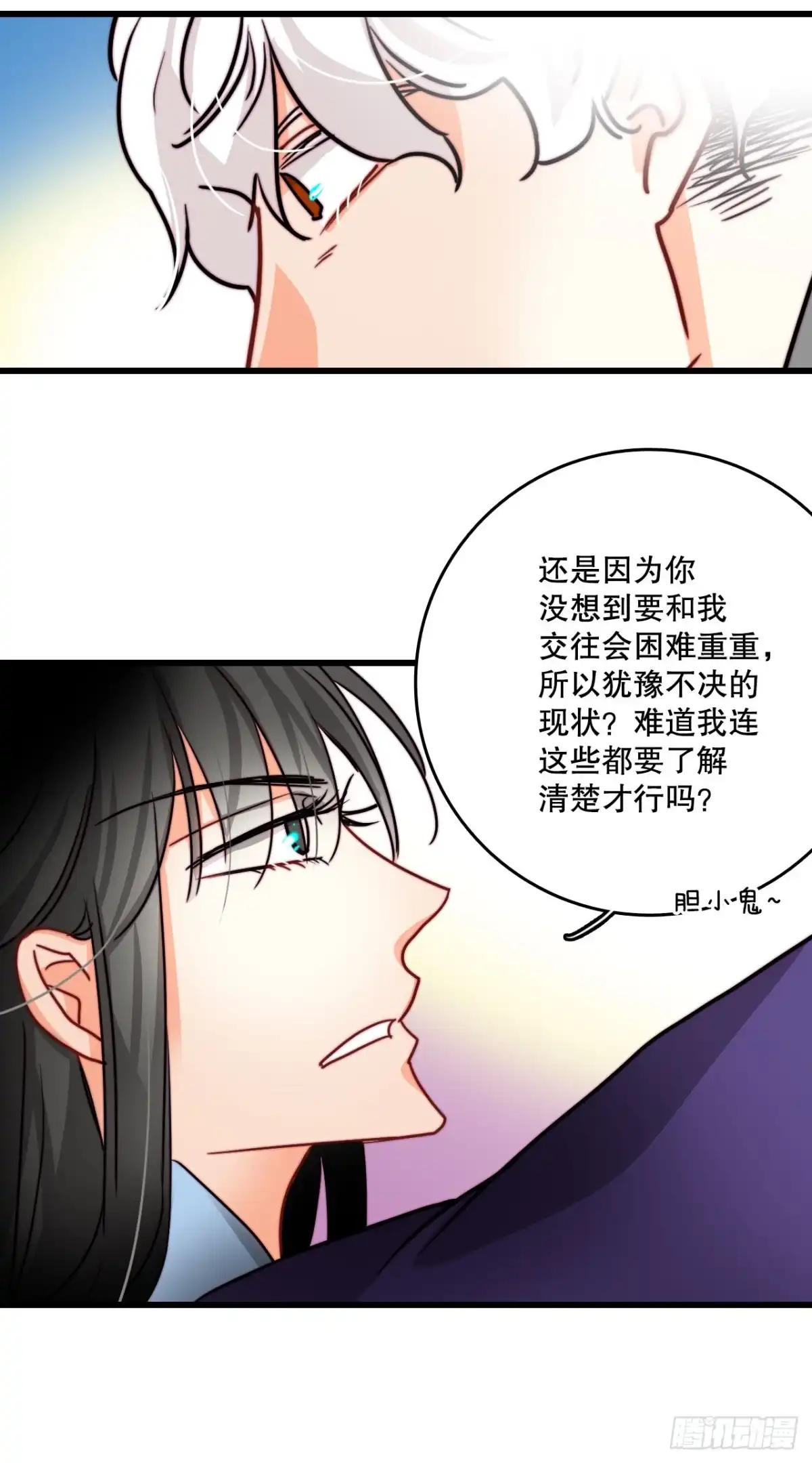 《Bring the Love》39.诺雅和舒尔茨在一起 第39页