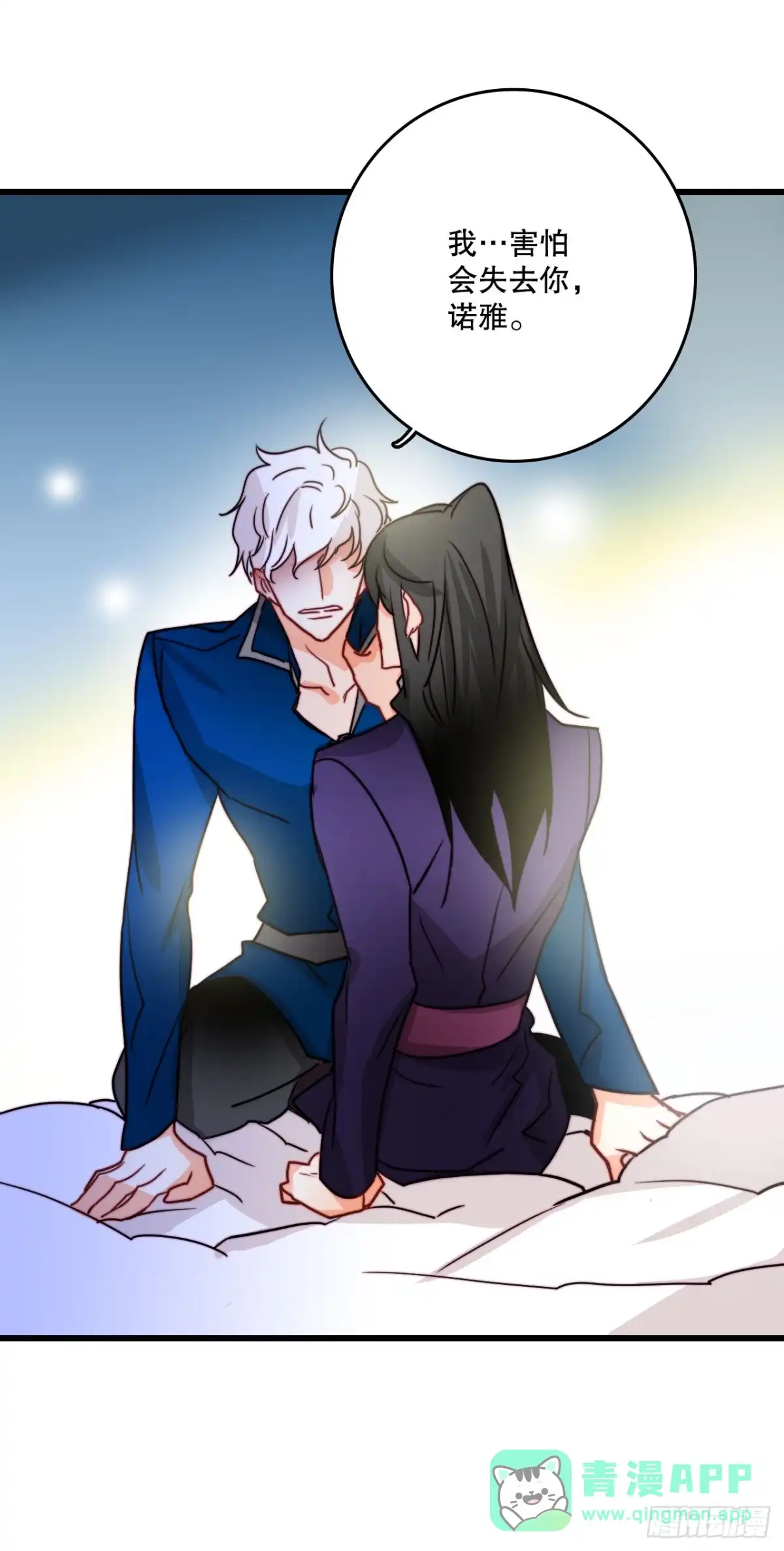 《Bring the Love》39.诺雅和舒尔茨在一起 第41页