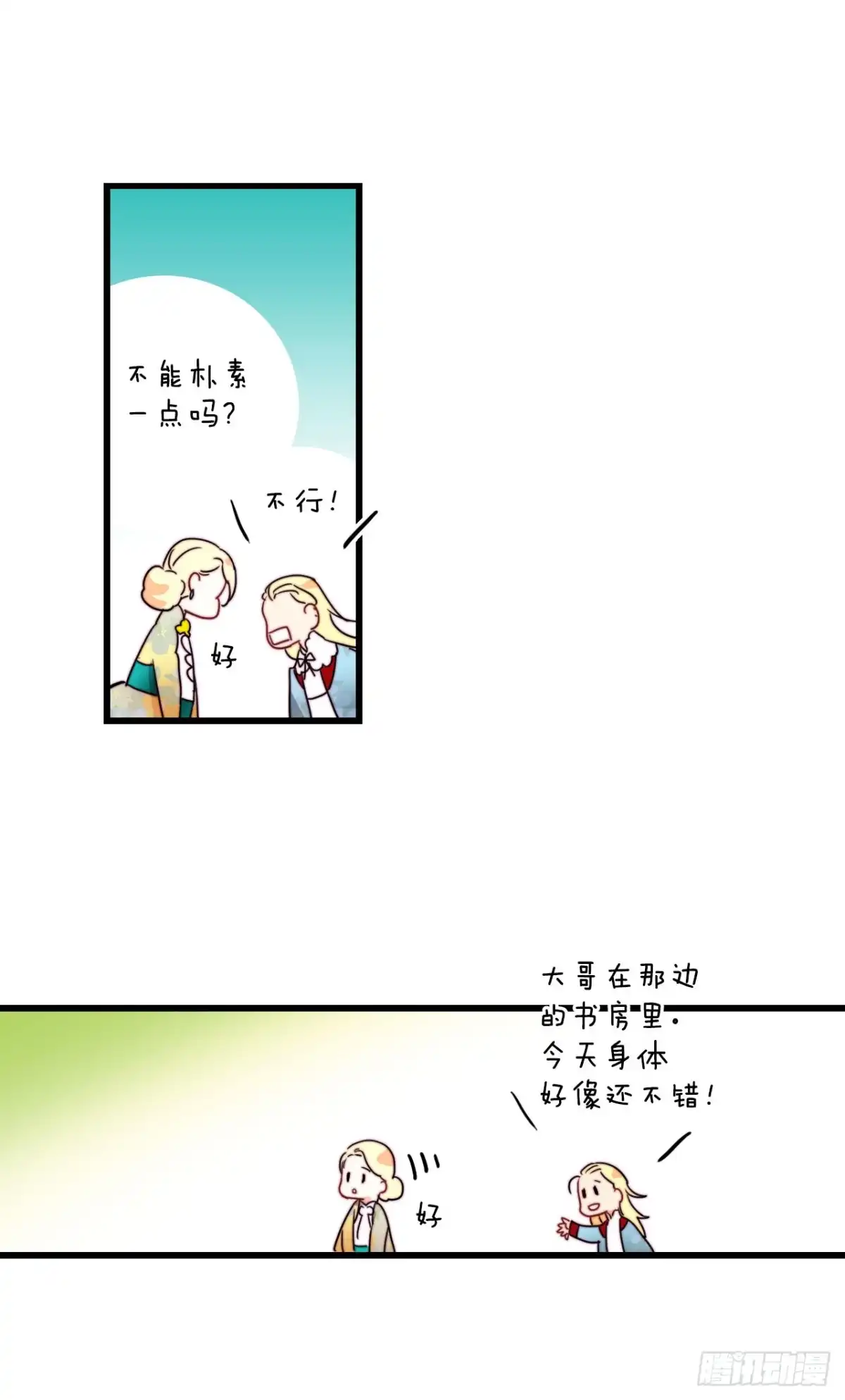 《Bring the Love》39.诺雅和舒尔茨在一起 第58页