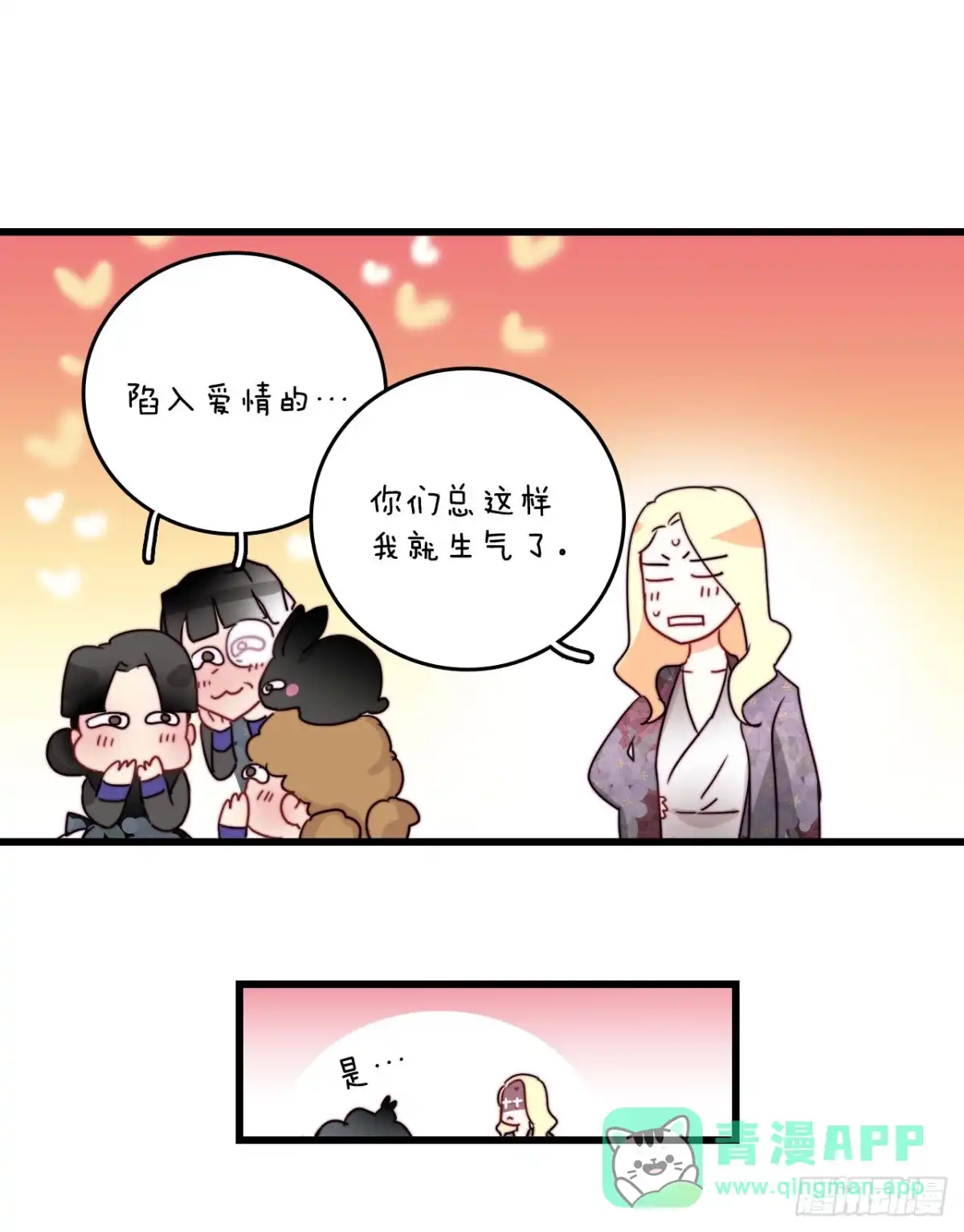 《Bring the Love》39.诺雅和舒尔茨在一起 第56页