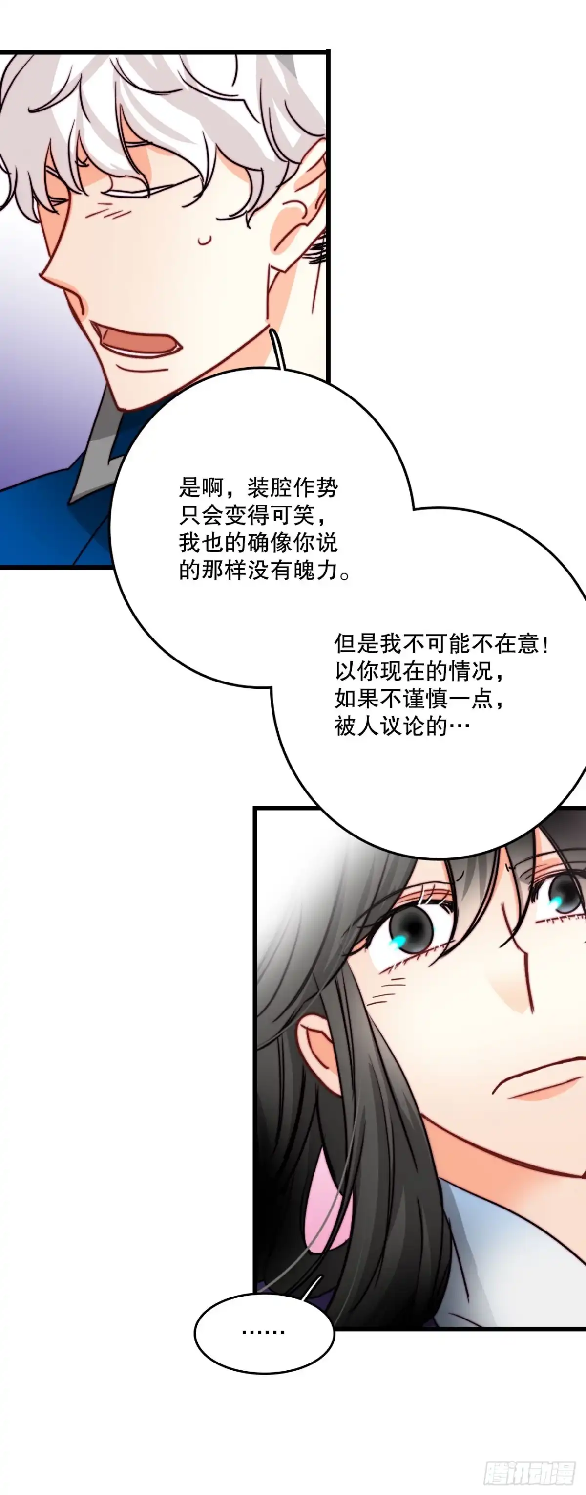 《Bring the Love》39.诺雅和舒尔茨在一起 第44页