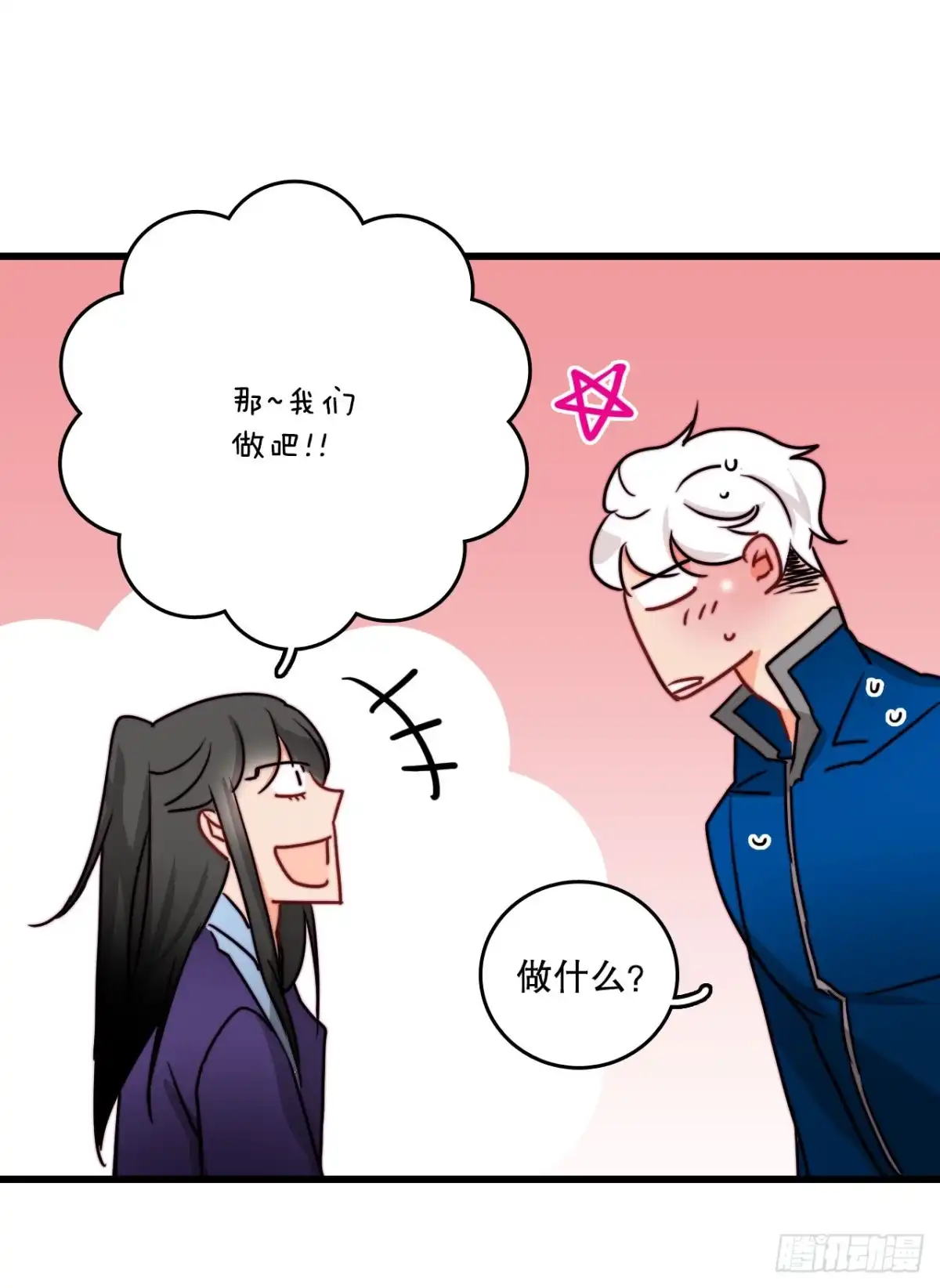 《Bring the Love》39.诺雅和舒尔茨在一起 第33页