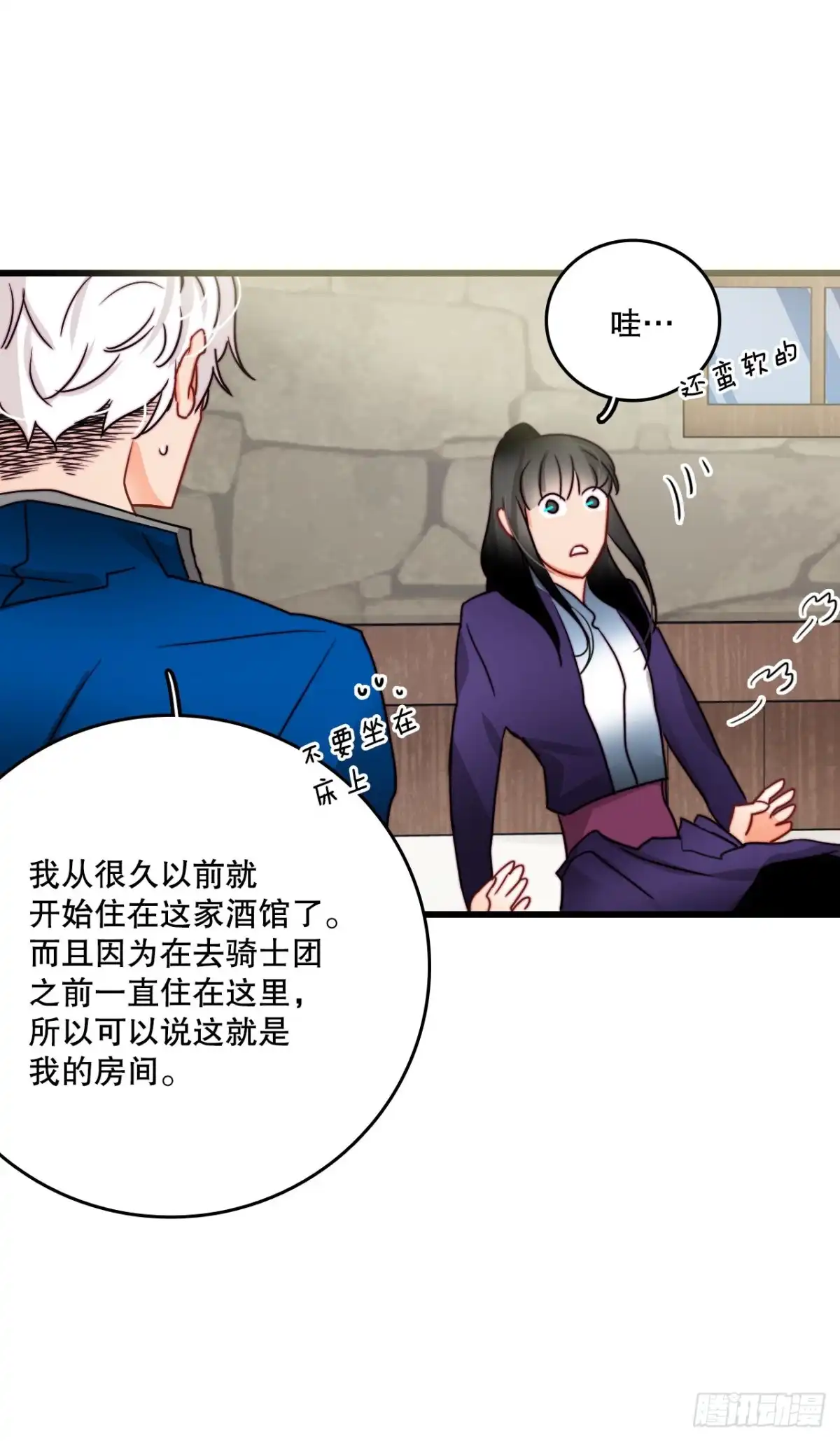 《Bring the Love》39.诺雅和舒尔茨在一起 第24页