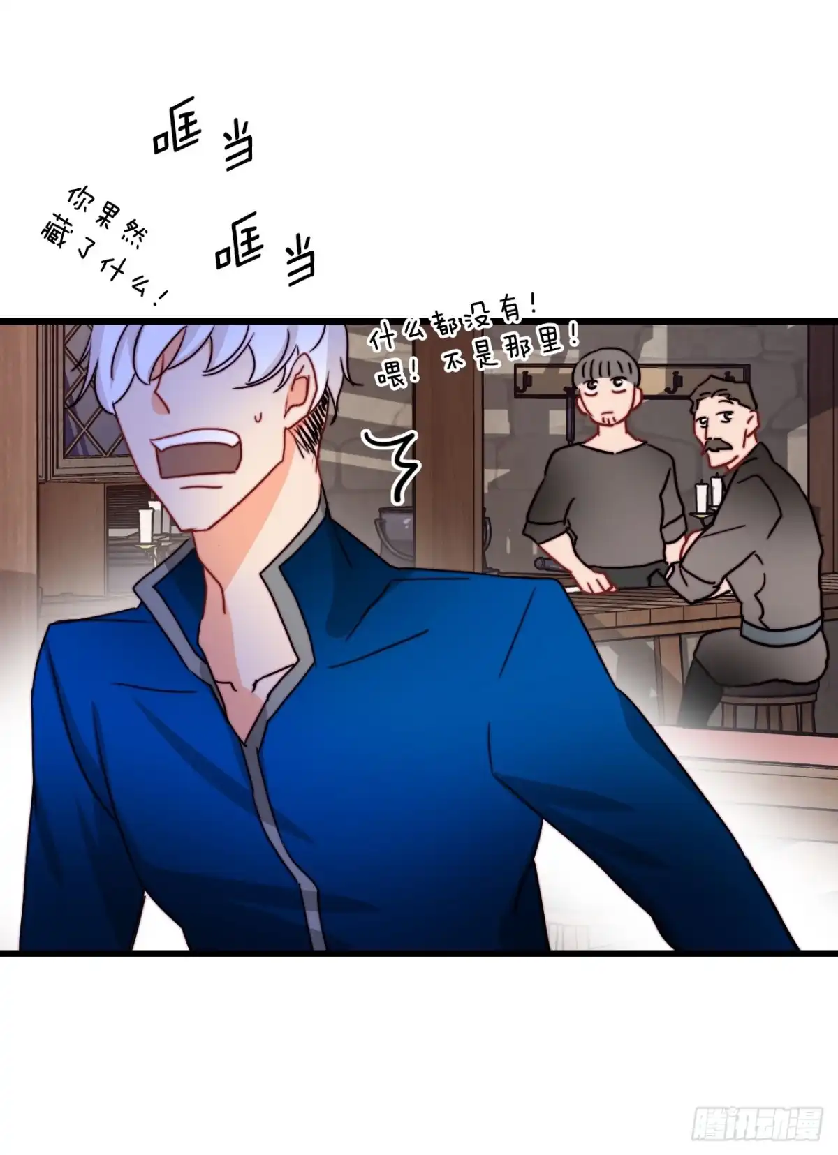 《Bring the Love》39.诺雅和舒尔茨在一起 第20页