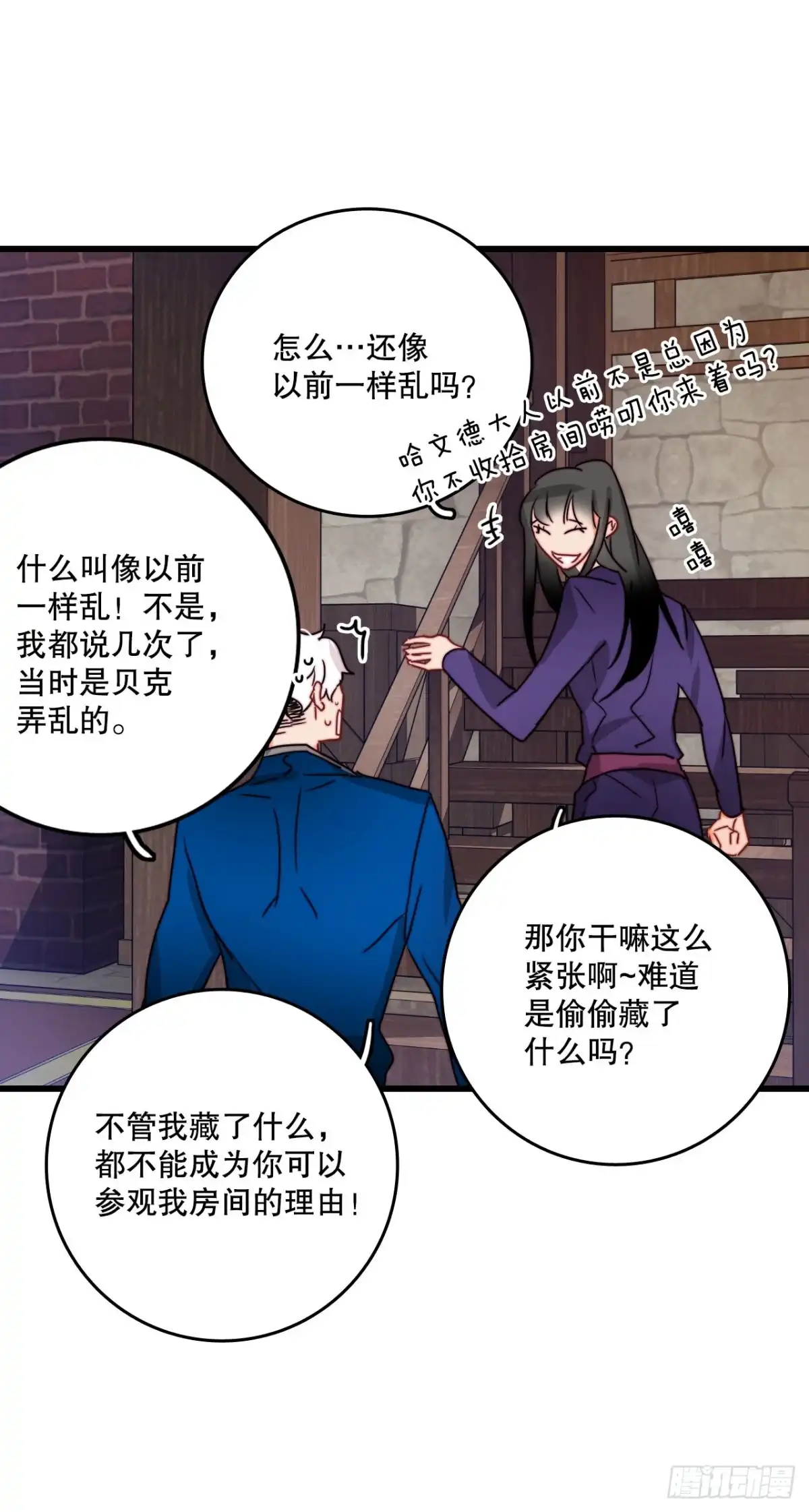 《Bring the Love》39.诺雅和舒尔茨在一起 第19页