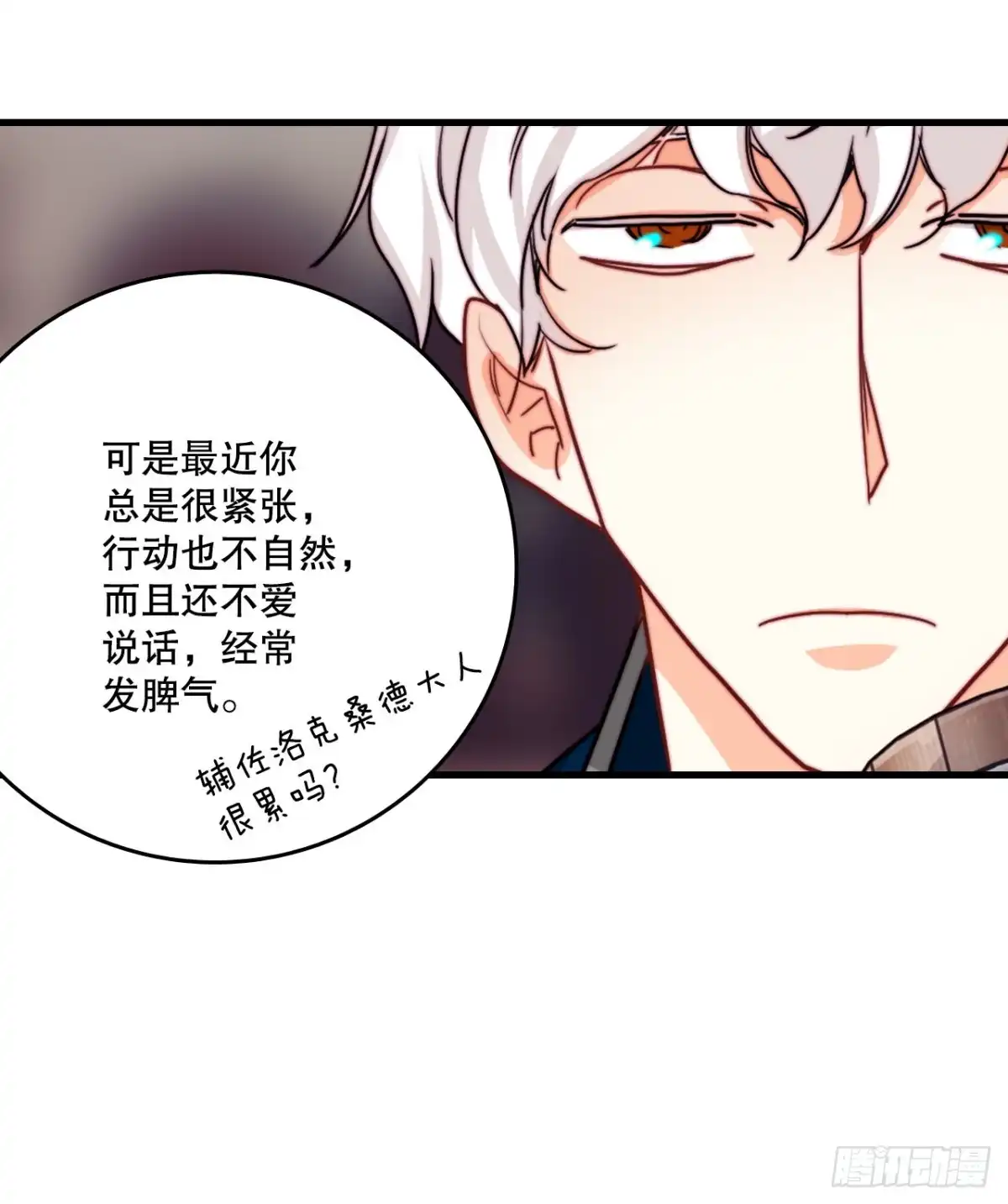 《Bring the Love》39.诺雅和舒尔茨在一起 第8页