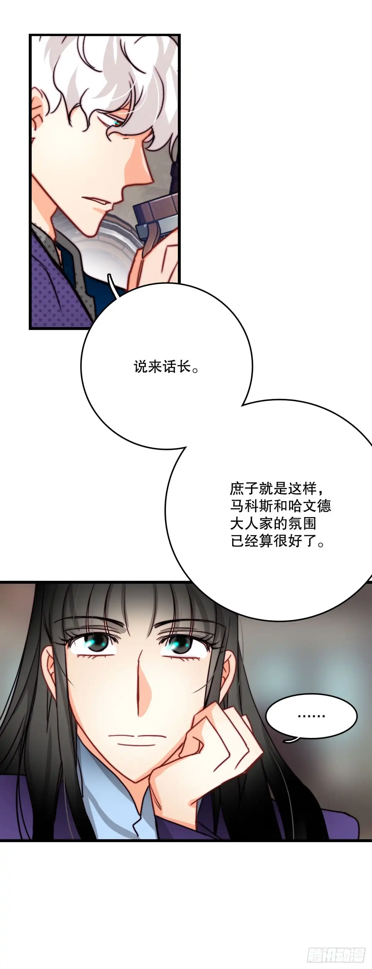 《Bring the Love》39.诺雅和舒尔茨在一起 第17页
