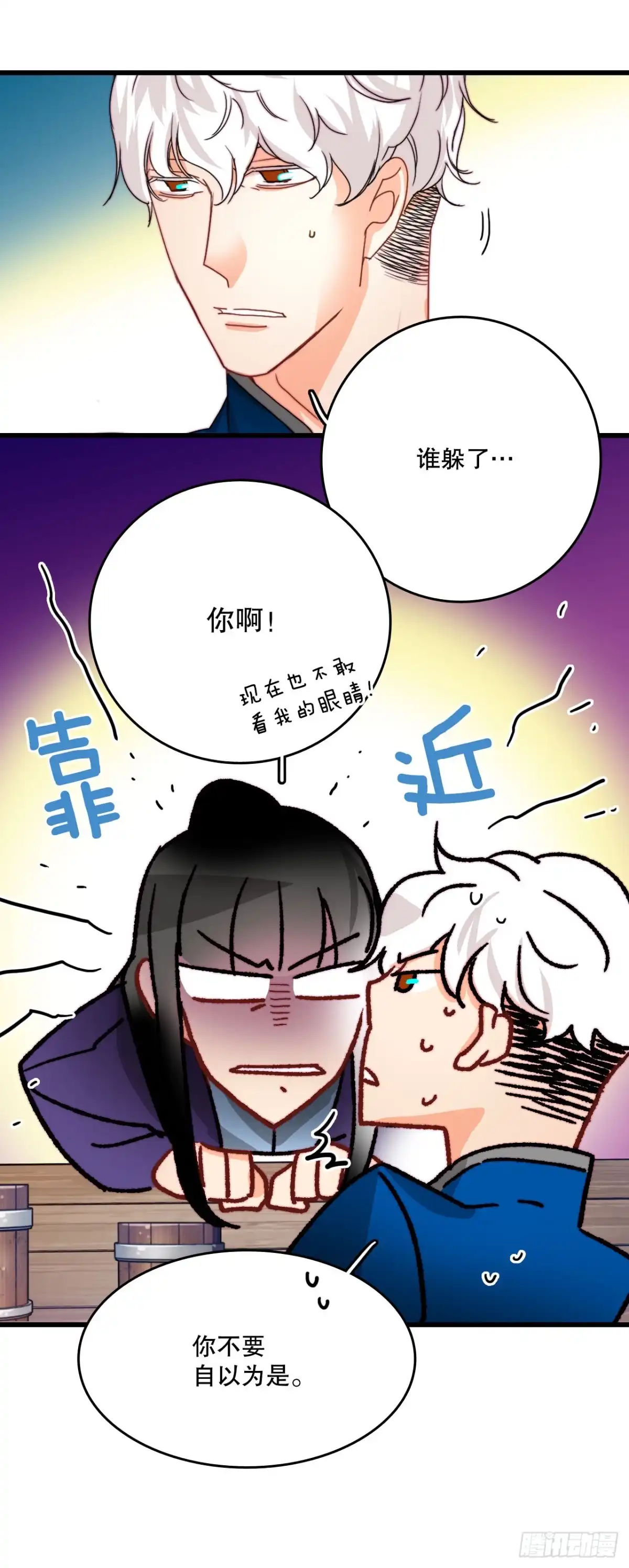 《Bring the Love》39.诺雅和舒尔茨在一起 第3页